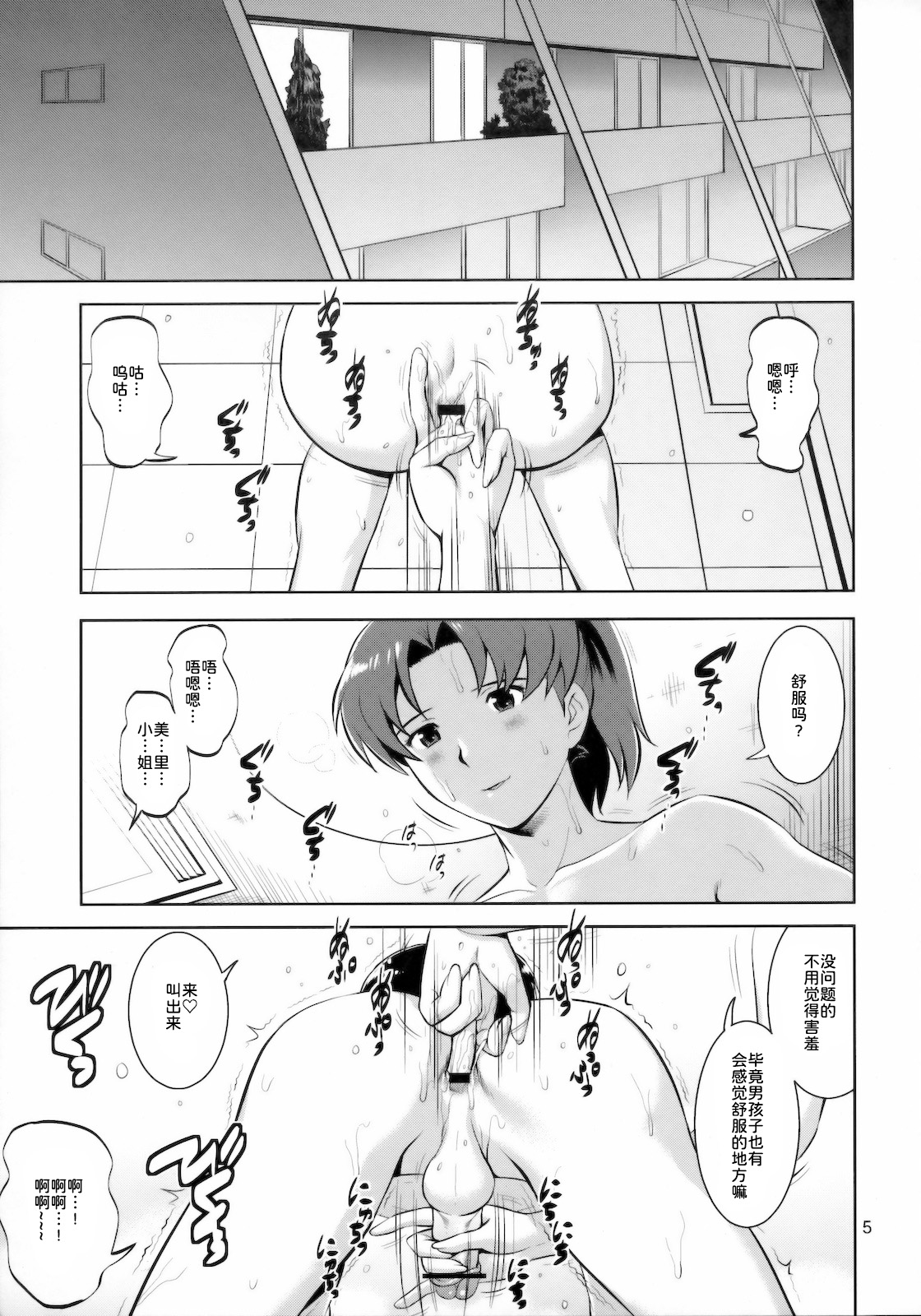 F-NERD EXTREME 【母系戰士出品·為魚氏漢化@萌夢星君發佈】 page 5 full