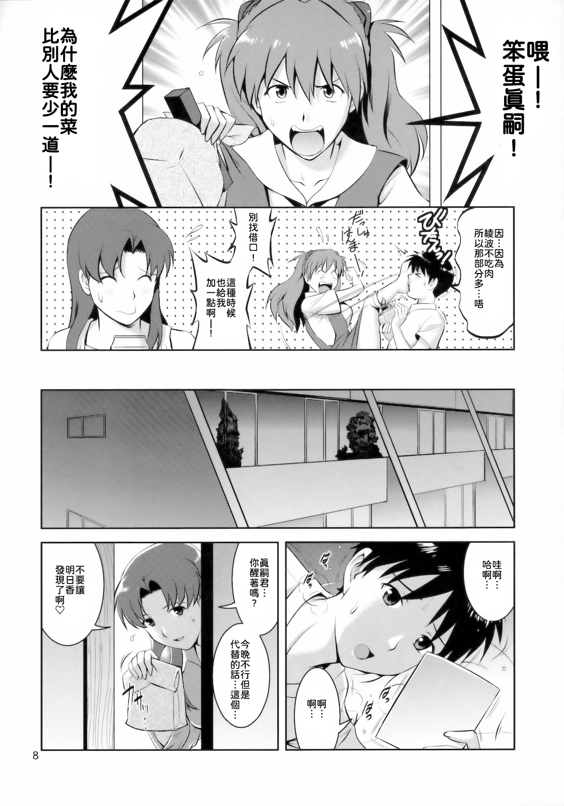 F-NERD EXTREME 【母系戰士出品·為魚氏漢化@萌夢星君發佈】 page 8 full