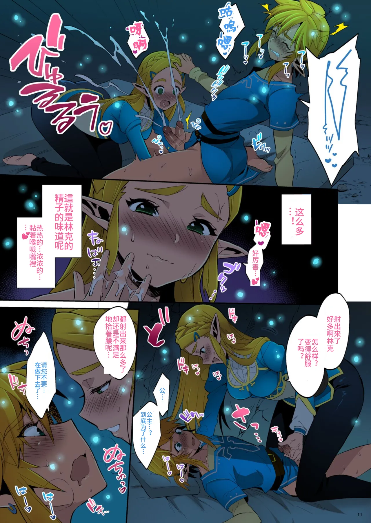 Hyrule Hanei no Tame no Katsudou! page 10 full