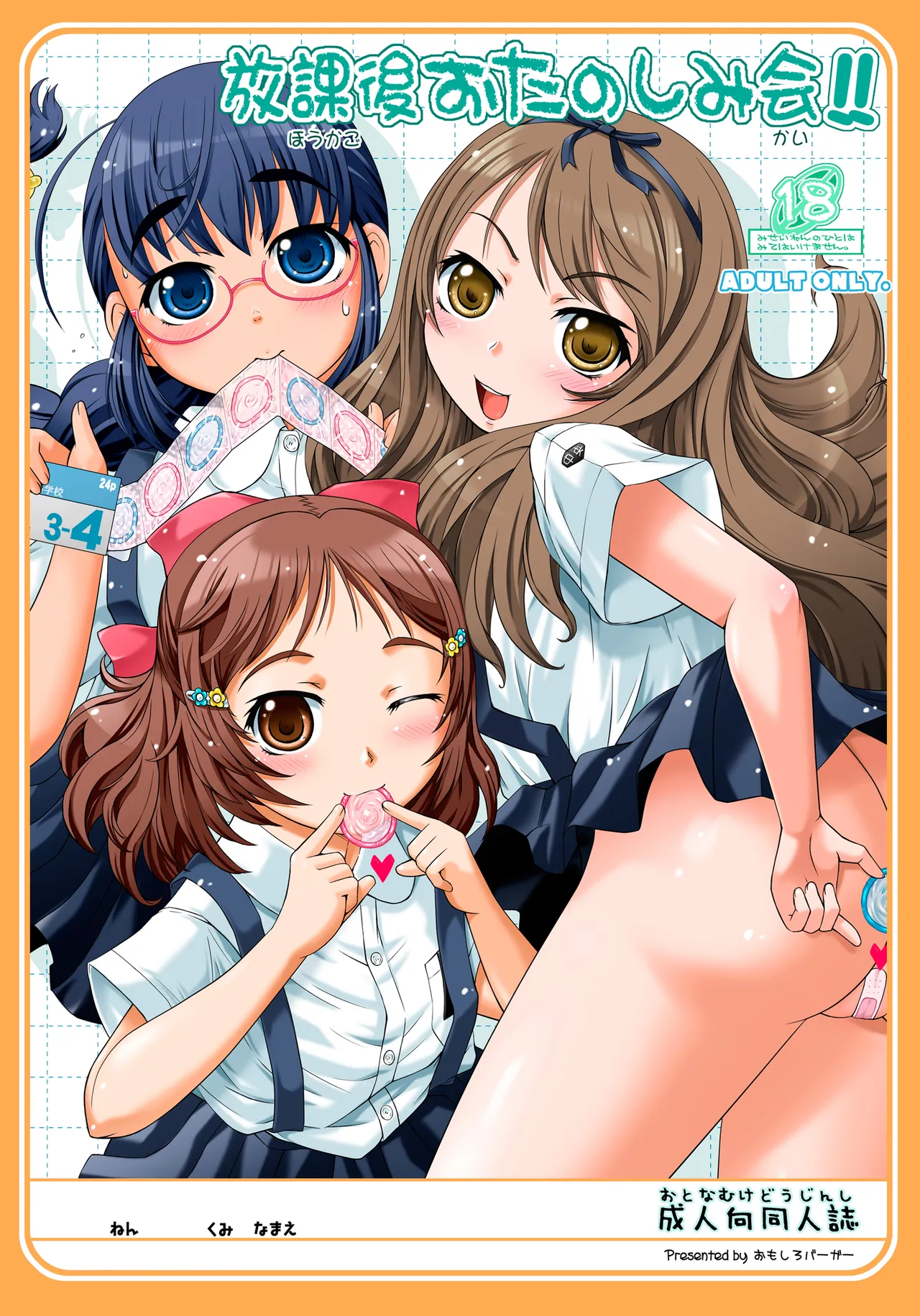 Houkago Otanoshimikai!! page 1 full