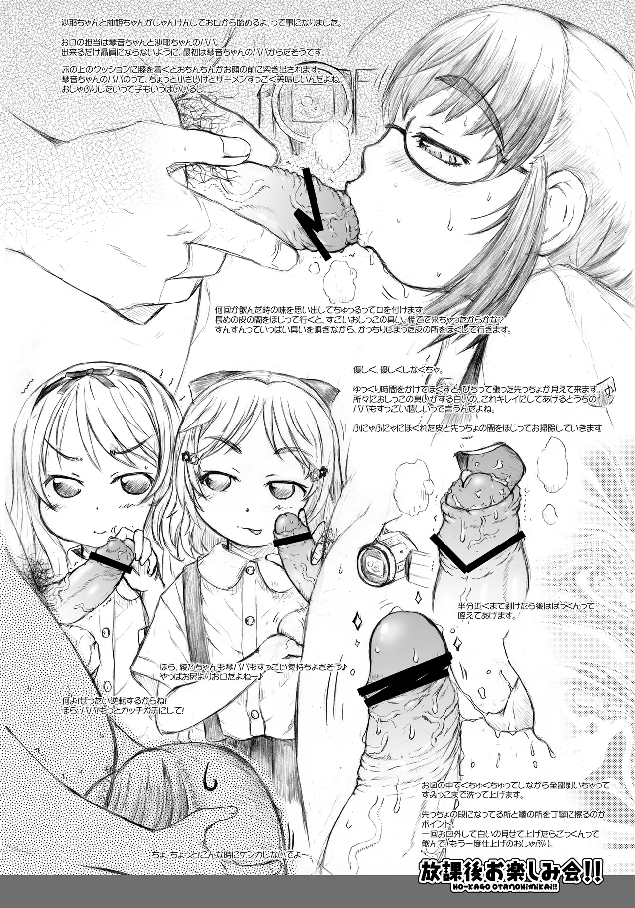 Houkago Otanoshimikai!! page 5 full