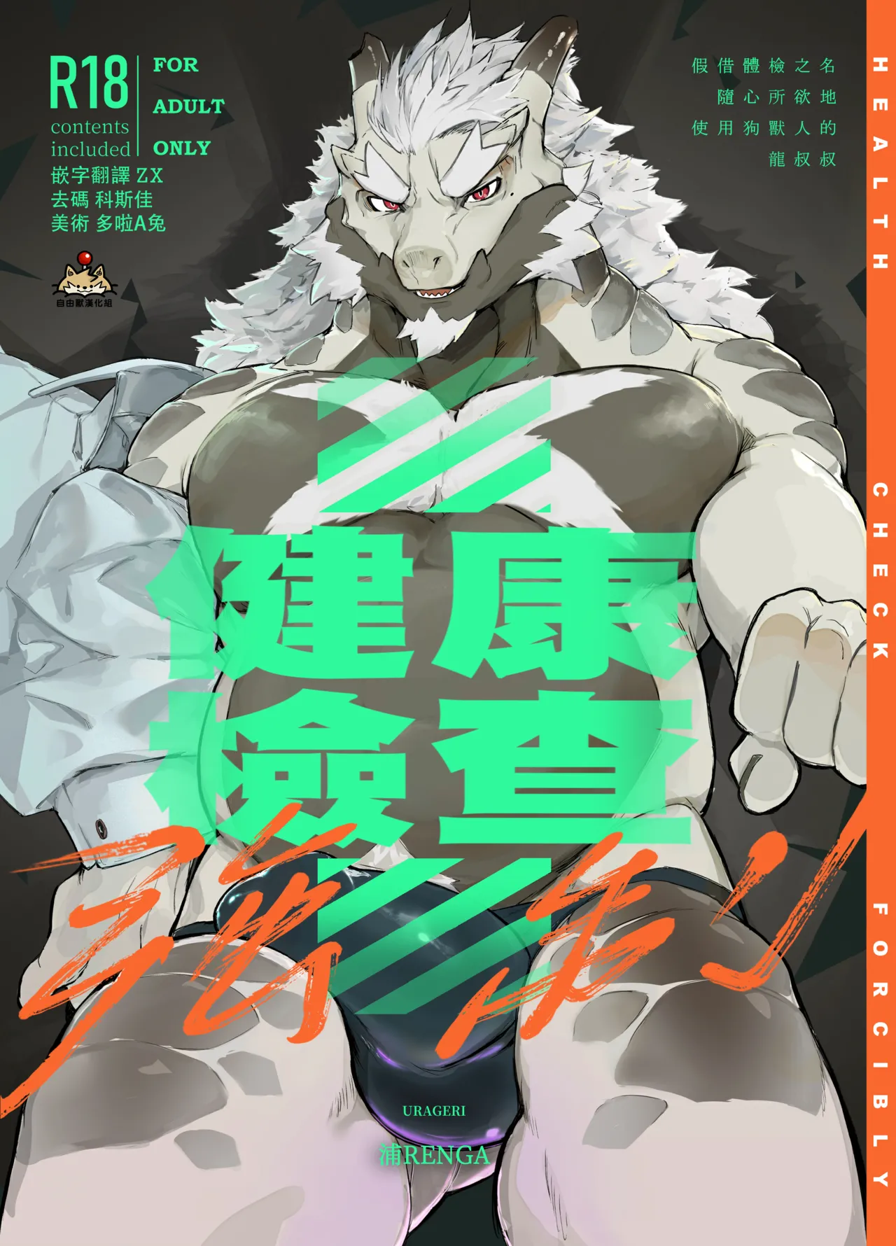 強制健康檢查 page 1 full