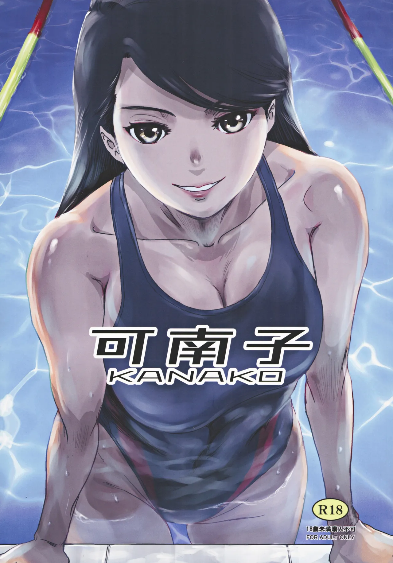 可南子 page 1 full