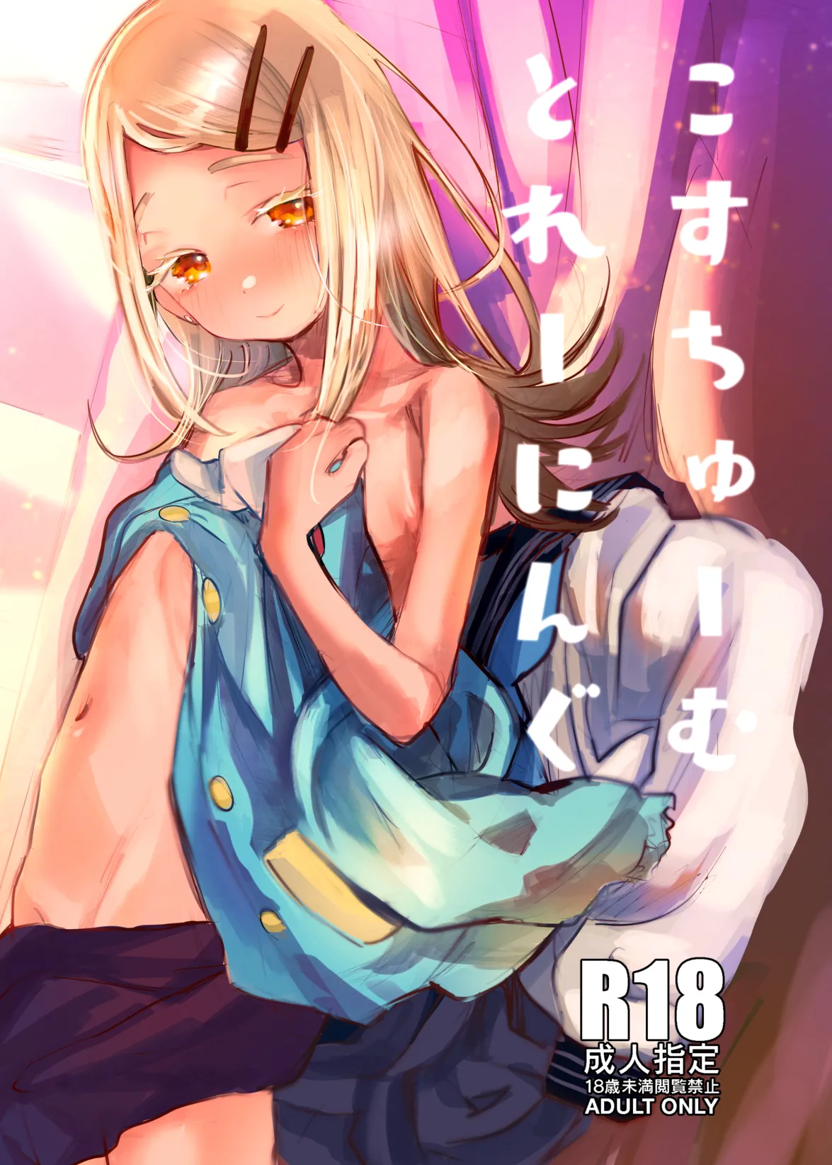 Kosuchuumu Toreeningu page 1 full