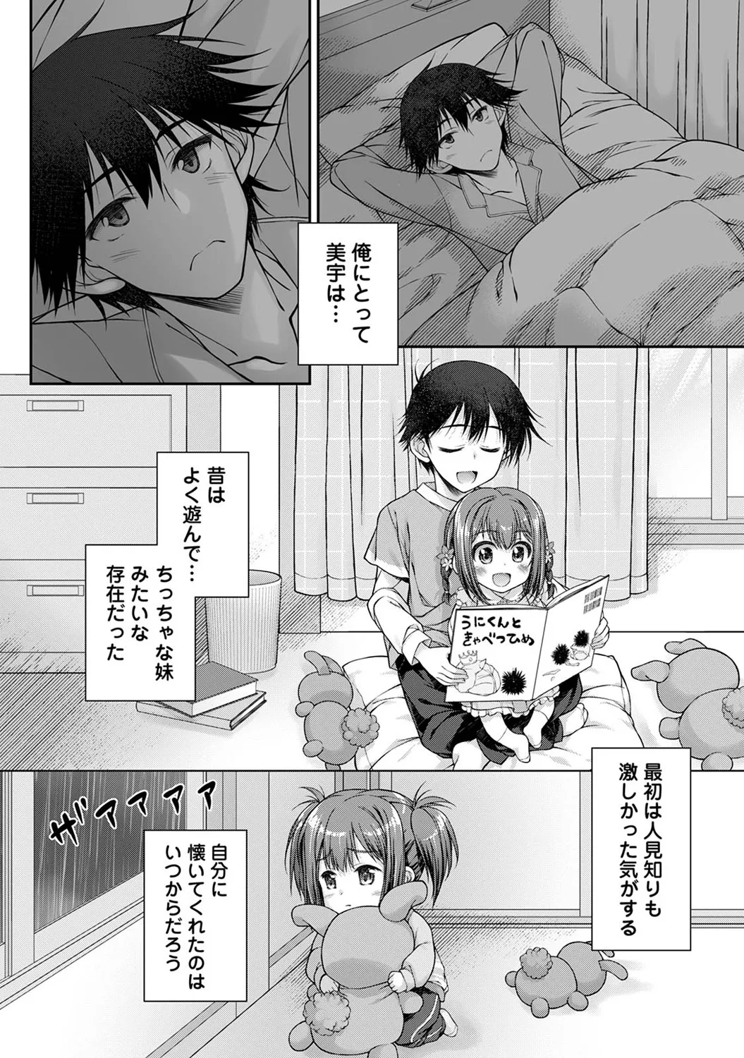 Jimoto ni Modoru to Kimi ga Ita - Amaenbou sugiru Osananajimi ga Bed no Naka demo Hanashite Kurenai Ch.3 page 3 full