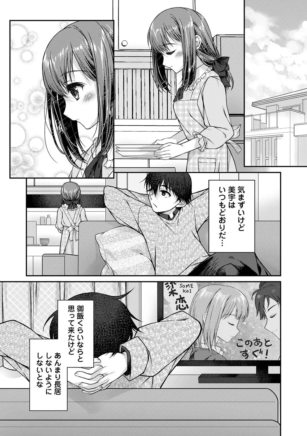 Jimoto ni Modoru to Kimi ga Ita - Amaenbou sugiru Osananajimi ga Bed no Naka demo Hanashite Kurenai Ch.3 page 5 full
