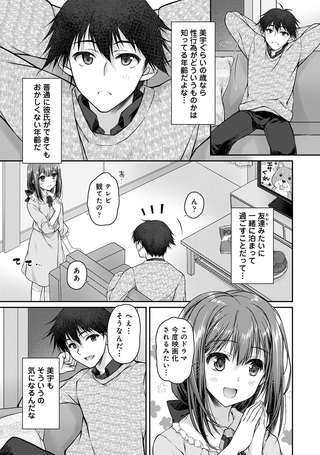 Jimoto ni Modoru to Kimi ga Ita - Amaenbou sugiru Osananajimi ga Bed no Naka demo Hanashite Kurenai Ch.3 page 6 full