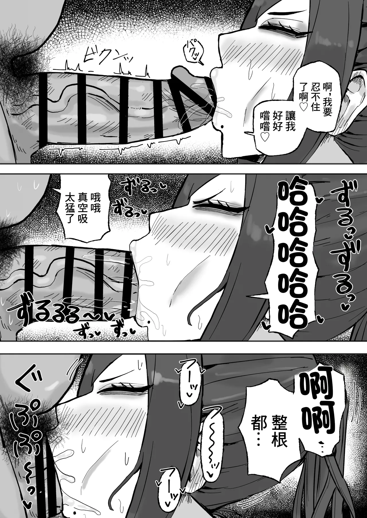 坐地吸土的女人 page 6 full