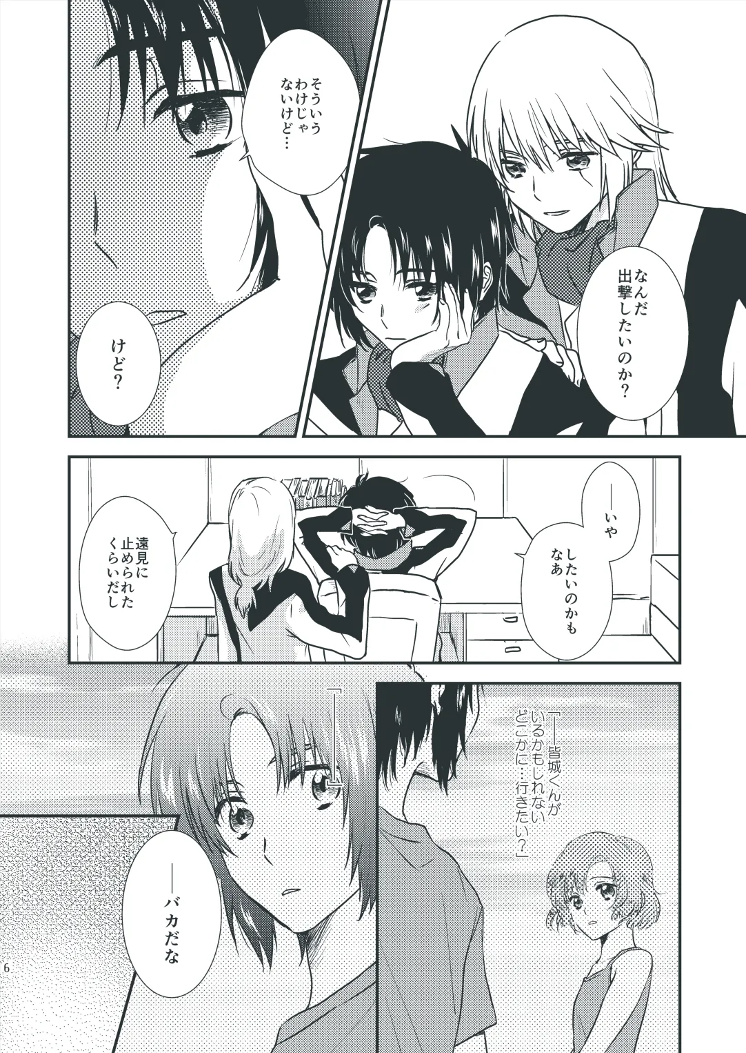 気になってること。 page 4 full