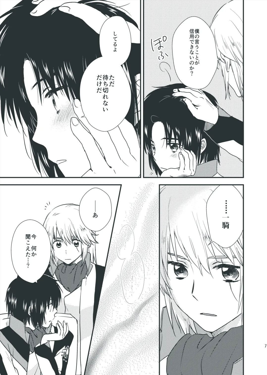 気になってること。 page 5 full