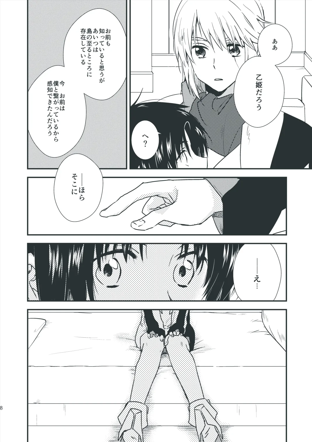 気になってること。 page 6 full
