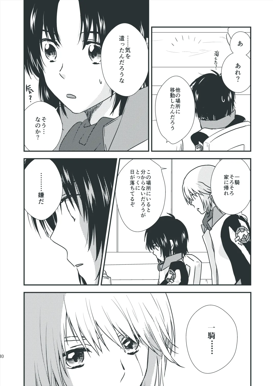 気になってること。 page 8 full