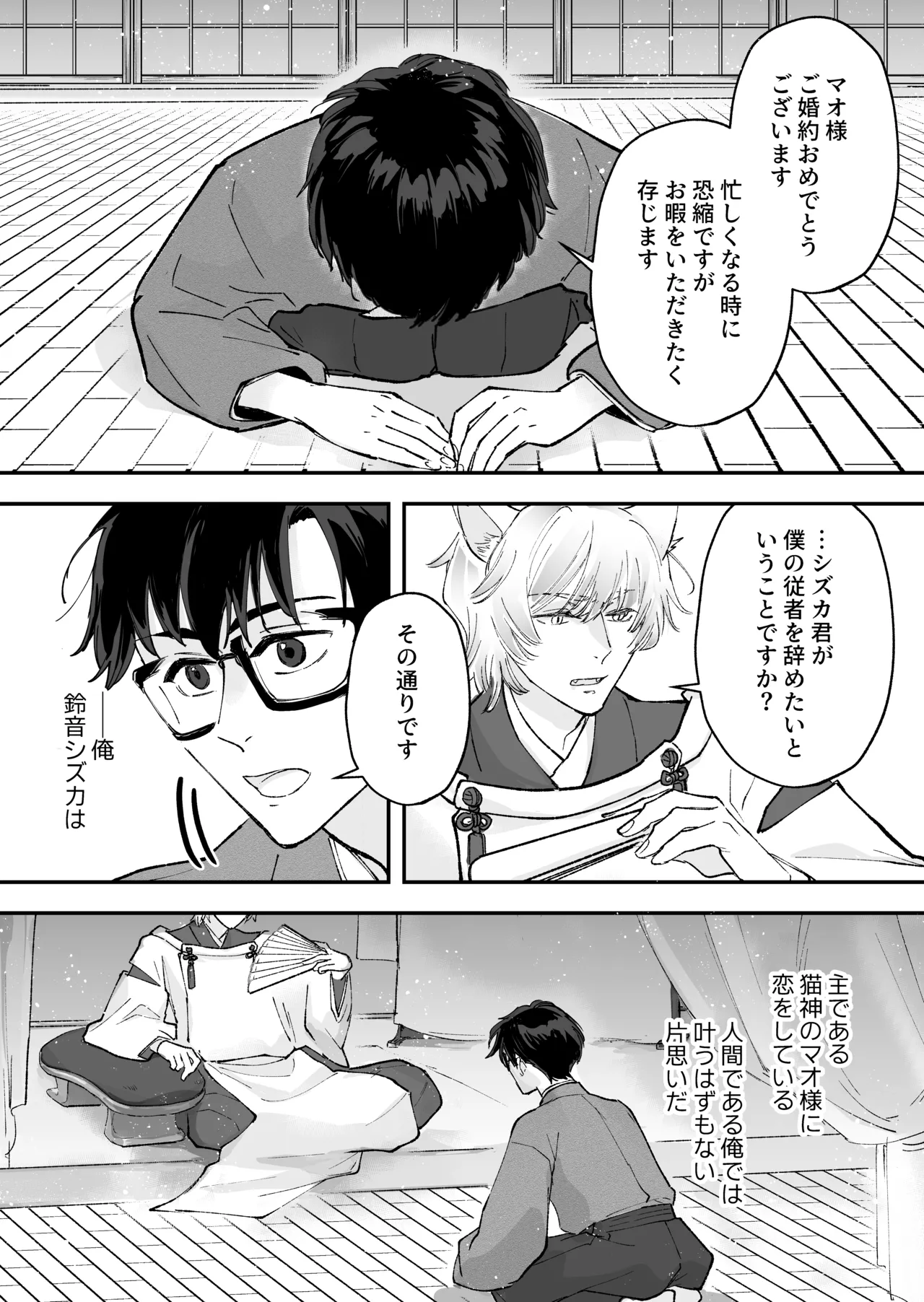 ヤンデレ神の溺愛調教で連続絶頂が止まらない!! page 3 full