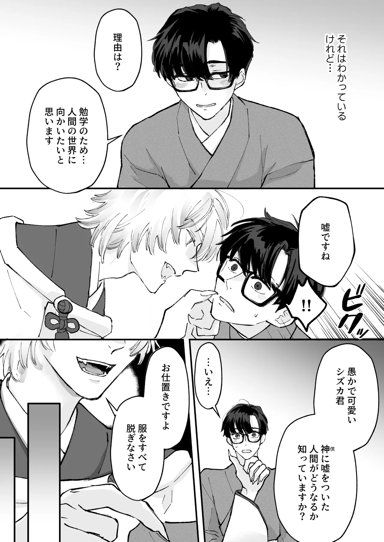 ヤンデレ神の溺愛調教で連続絶頂が止まらない!! page 4 full