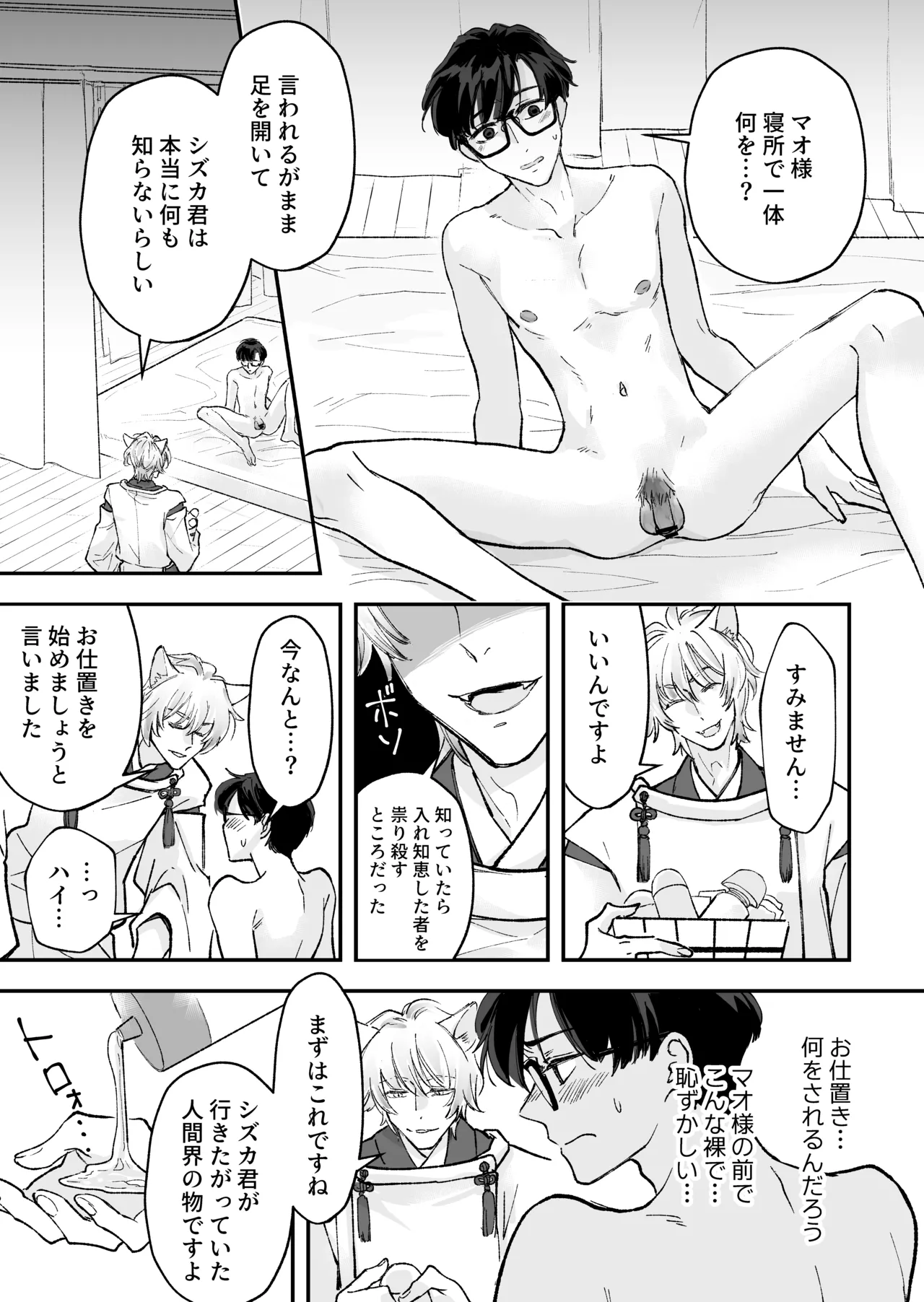 ヤンデレ神の溺愛調教で連続絶頂が止まらない!! page 5 full