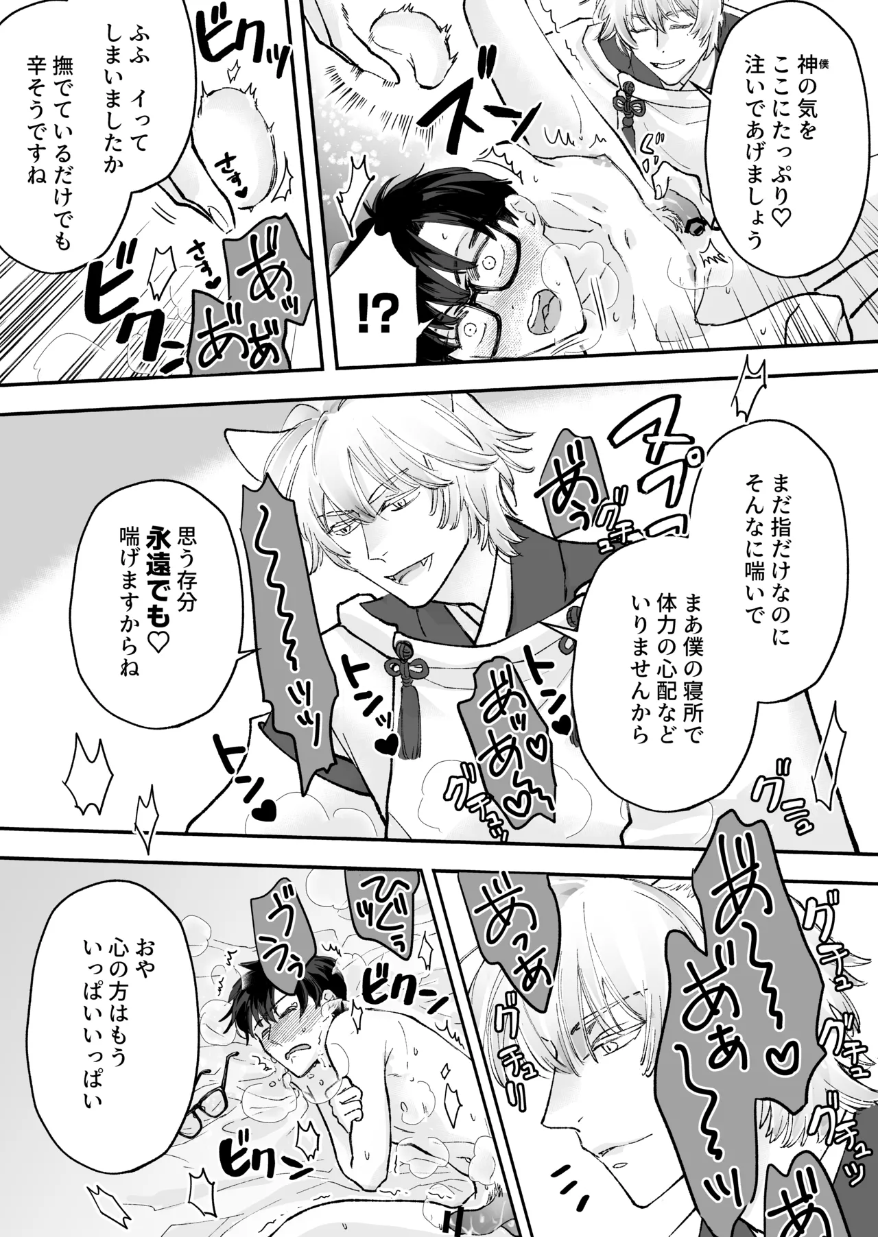 ヤンデレ神の溺愛調教で連続絶頂が止まらない!! page 7 full