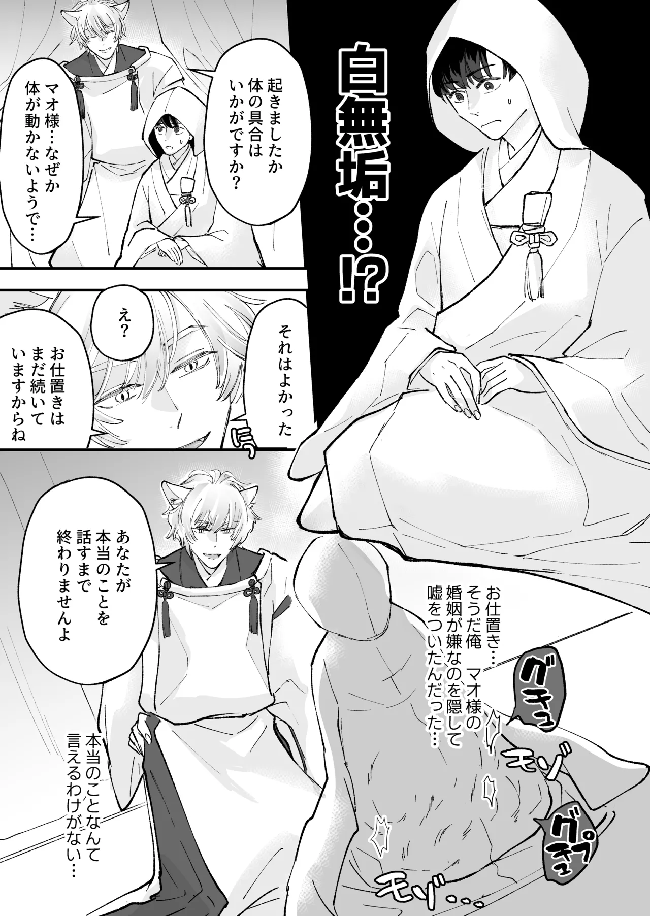 ヤンデレ神の溺愛調教で連続絶頂が止まらない!! page 9 full