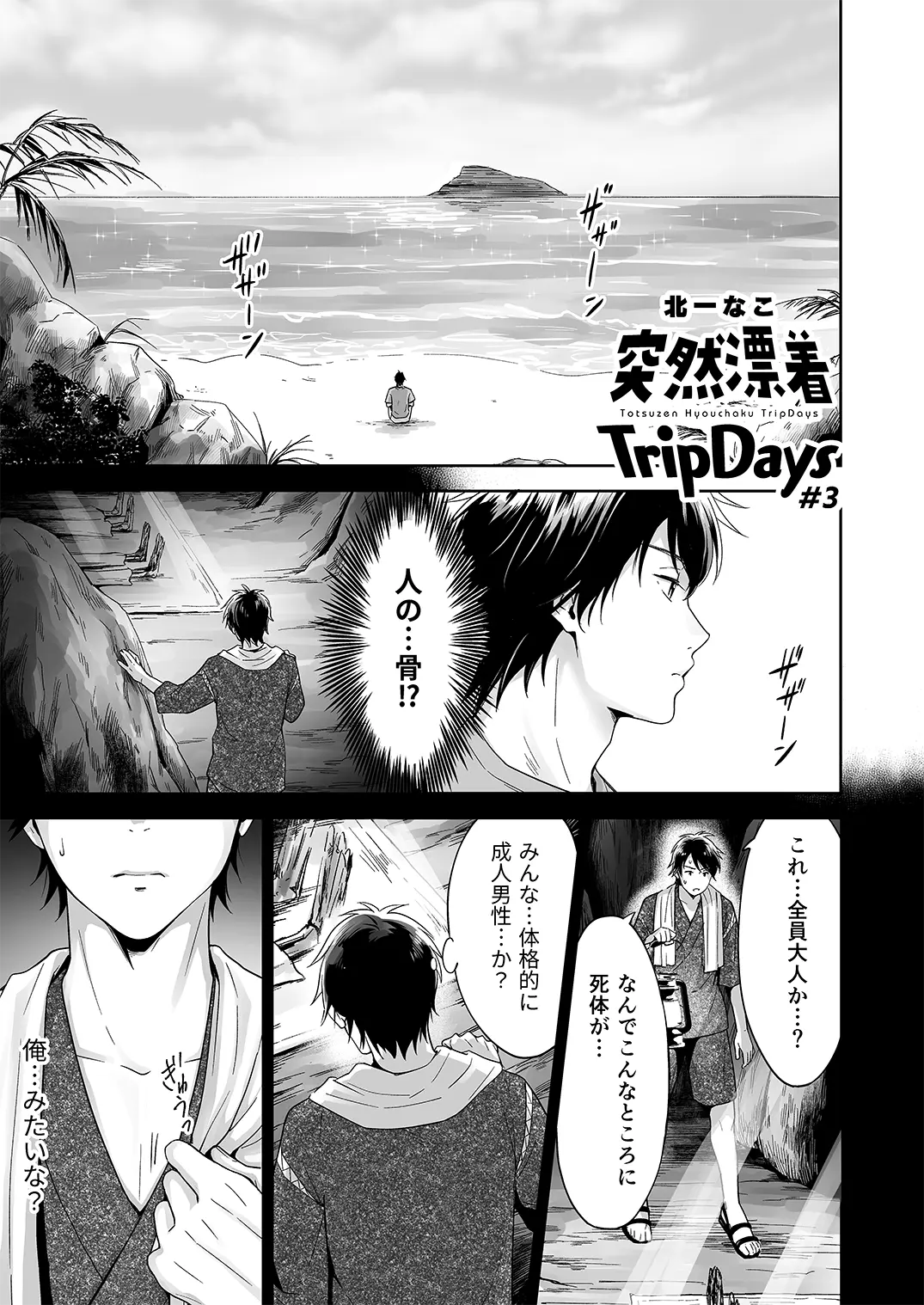 Totsuzen Hyouchaku TripDays 3 page 2 full