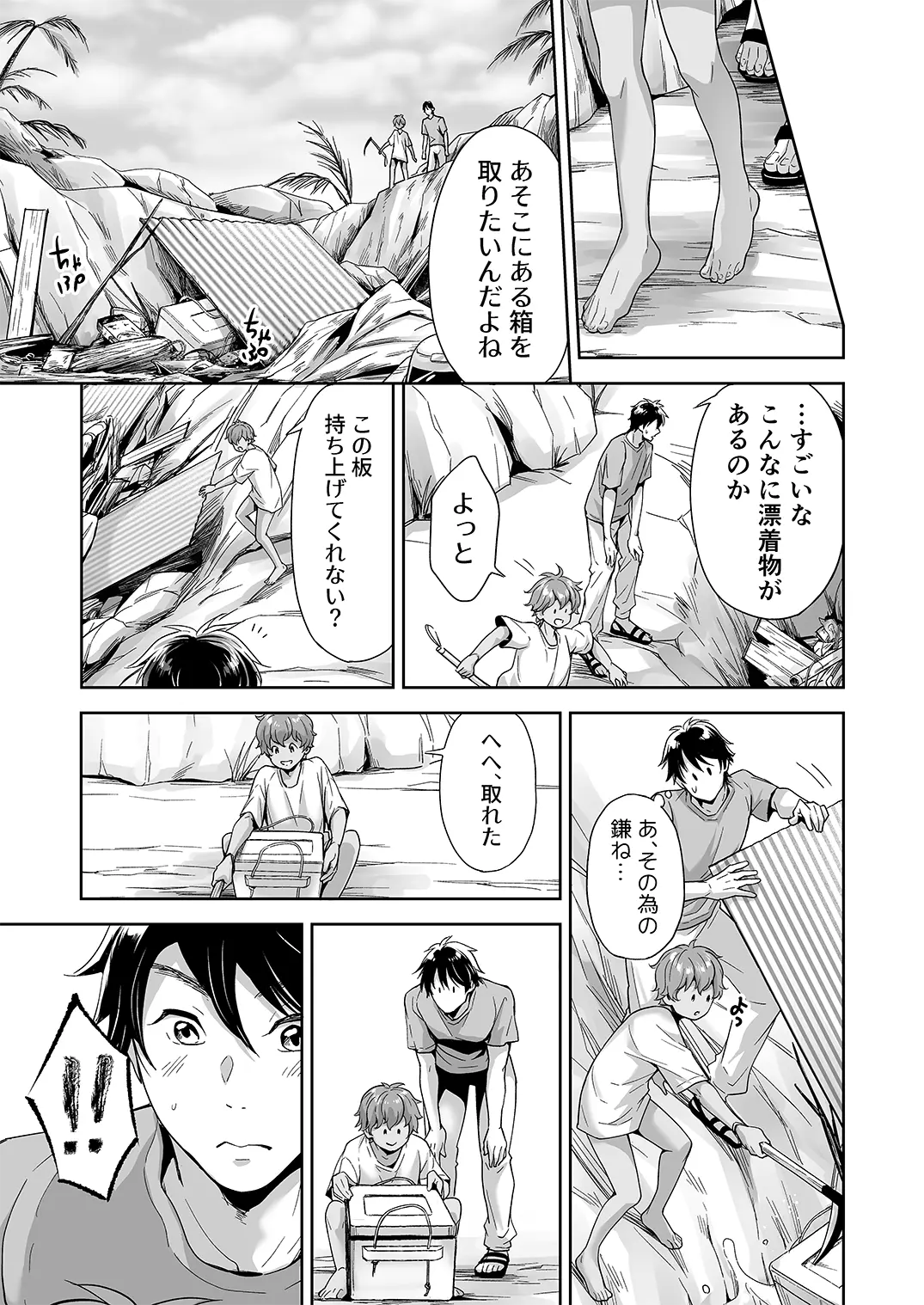 Totsuzen Hyouchaku TripDays 3 page 4 full