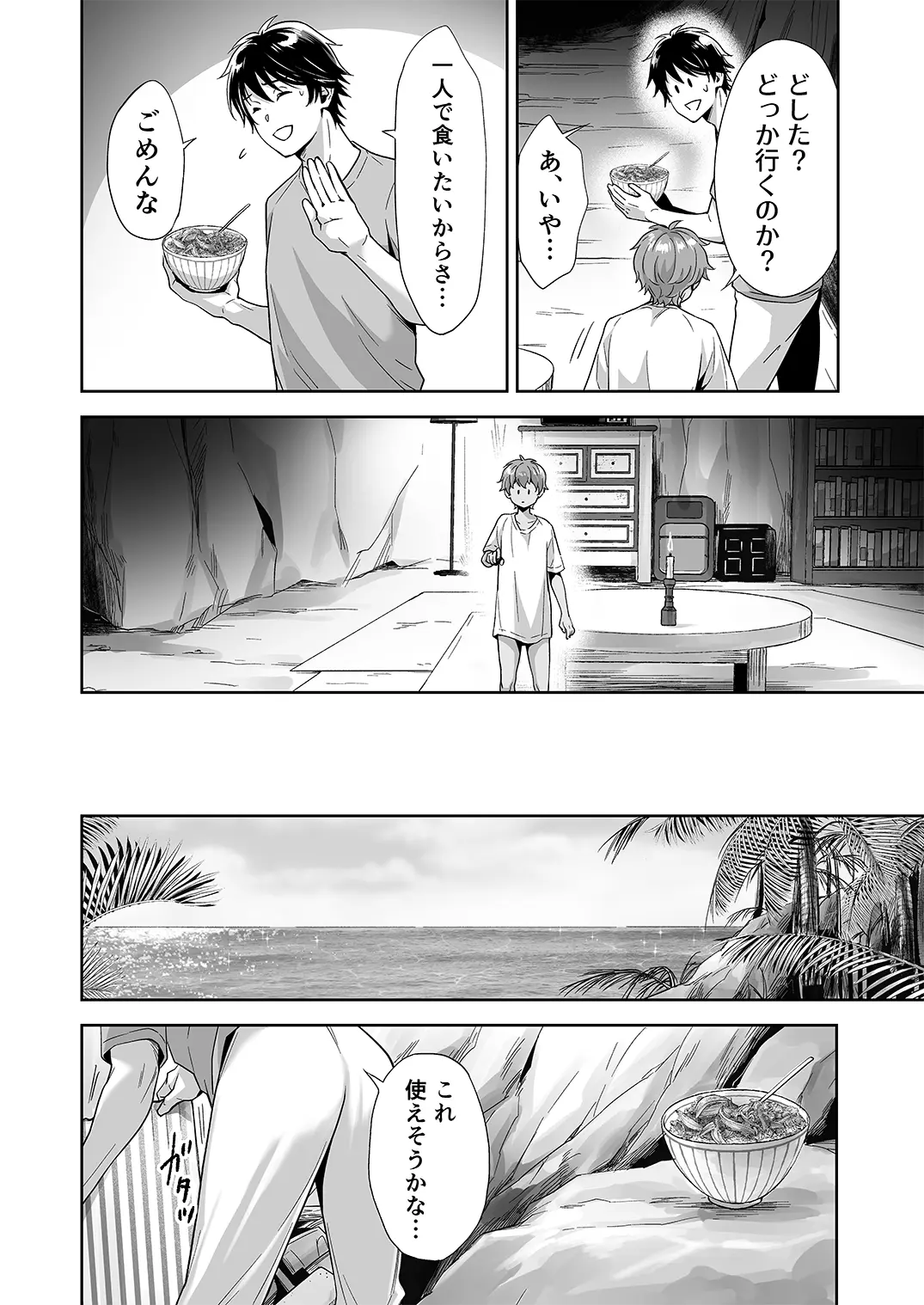 Totsuzen Hyouchaku TripDays 3 page 7 full