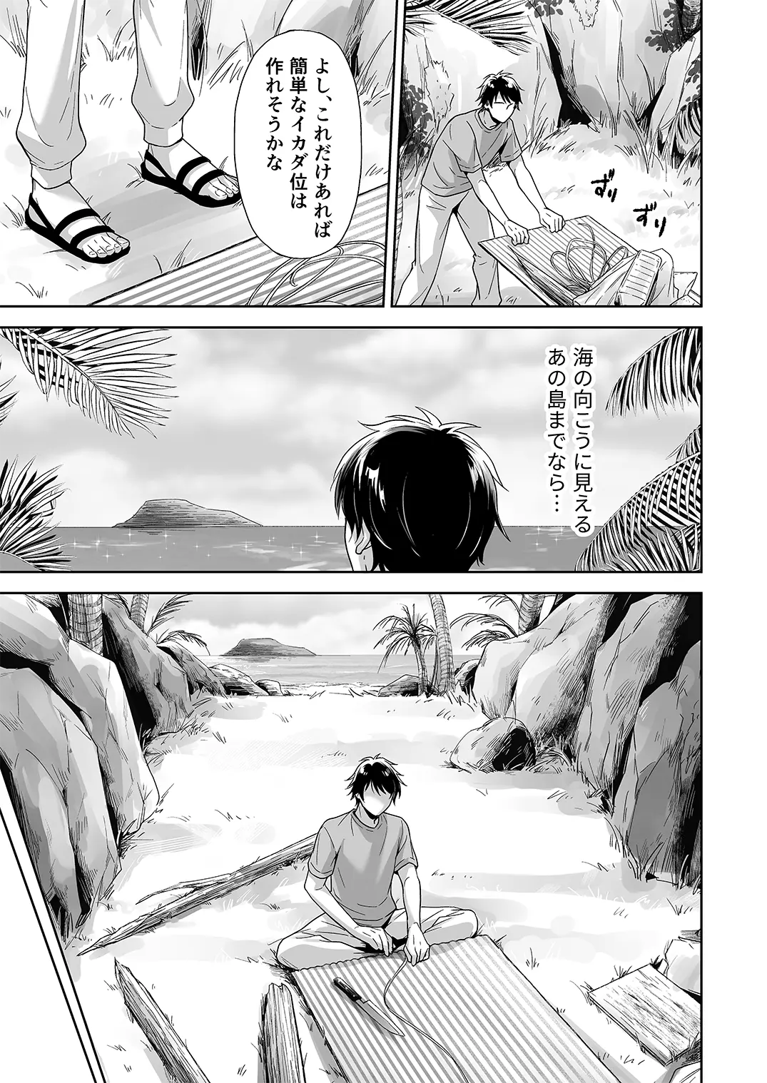 Totsuzen Hyouchaku TripDays 3 page 8 full