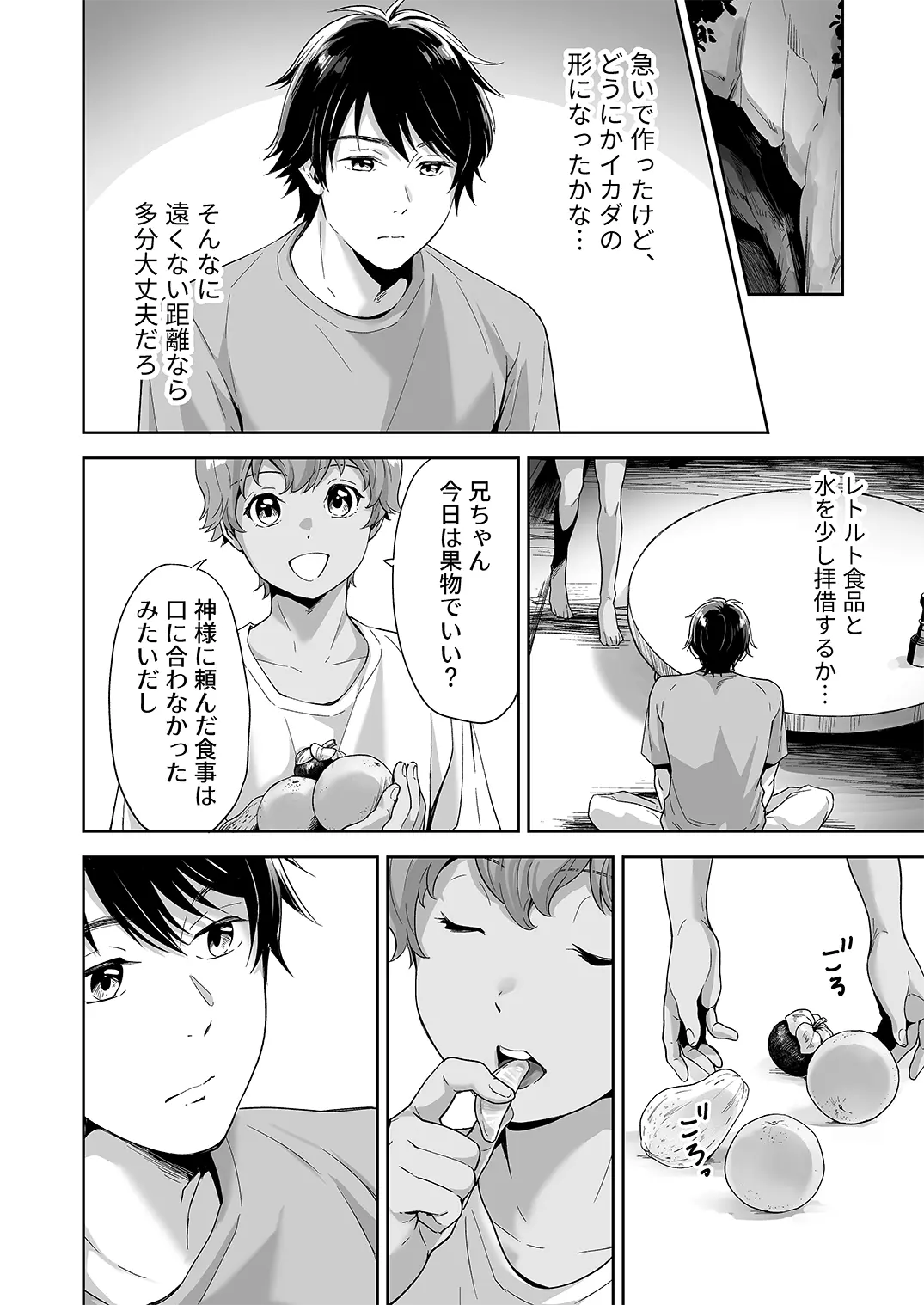 Totsuzen Hyouchaku TripDays 3 page 9 full