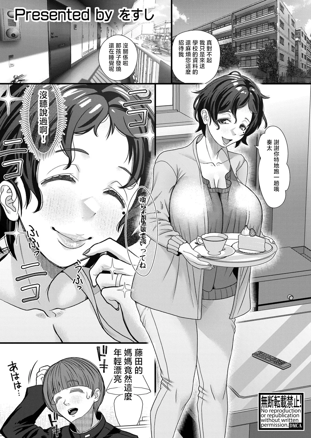 Doukyuusei ni Print o. Mama-san ni wa Kodane o. page 1 full