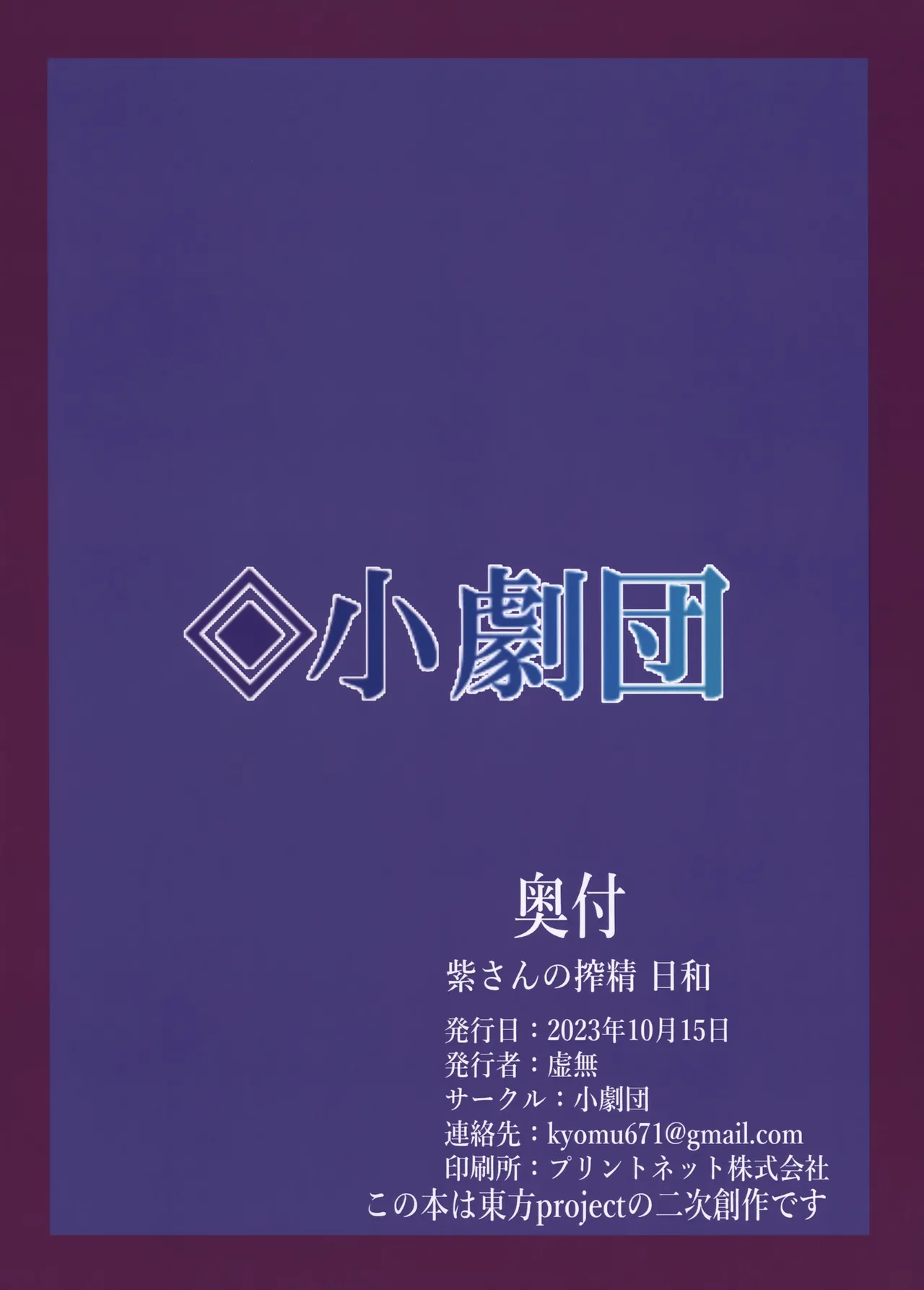 Yukari-san no Sakusei Biyori page 10 full