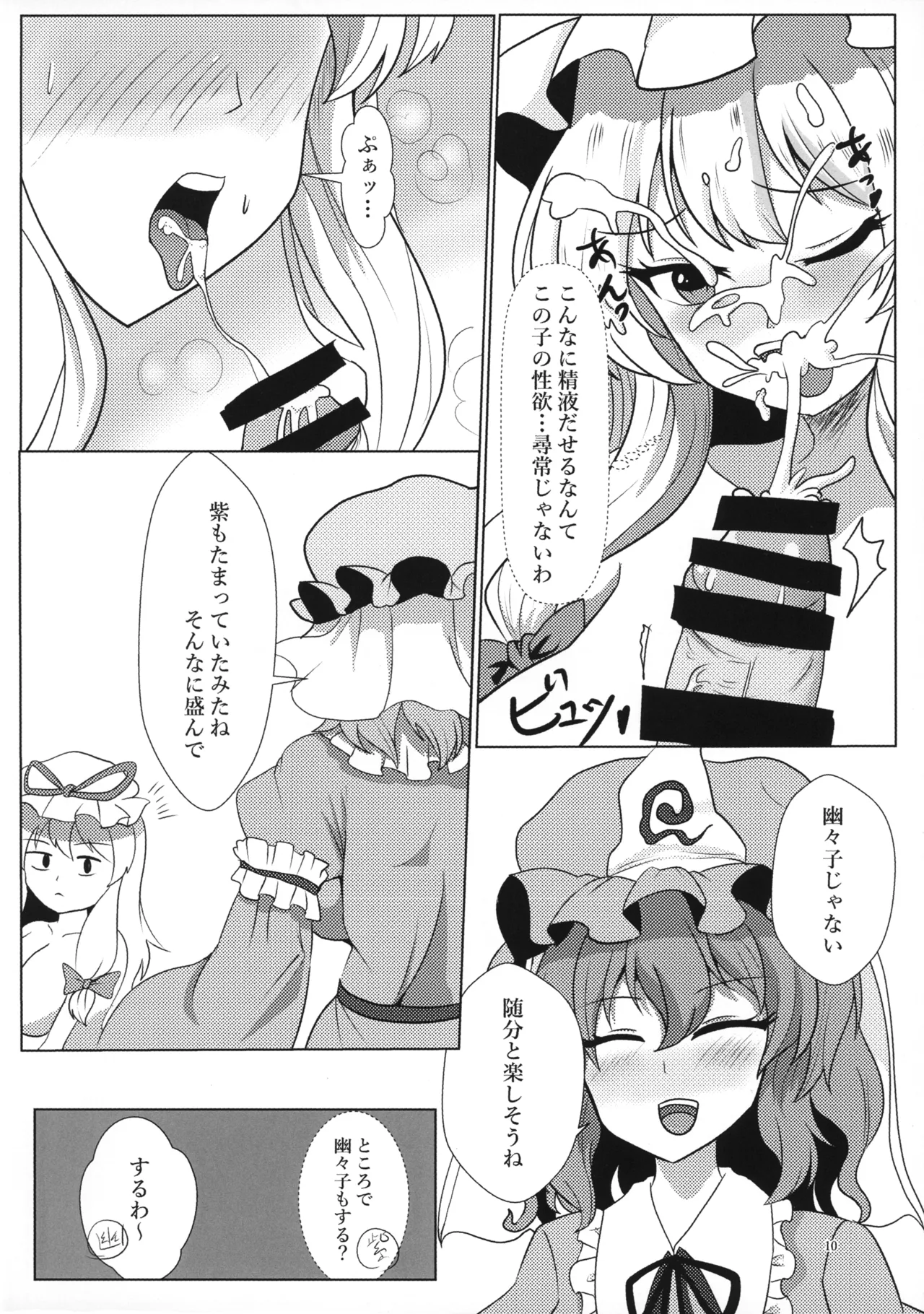 Yukari-san no Sakusei Biyori page 9 full