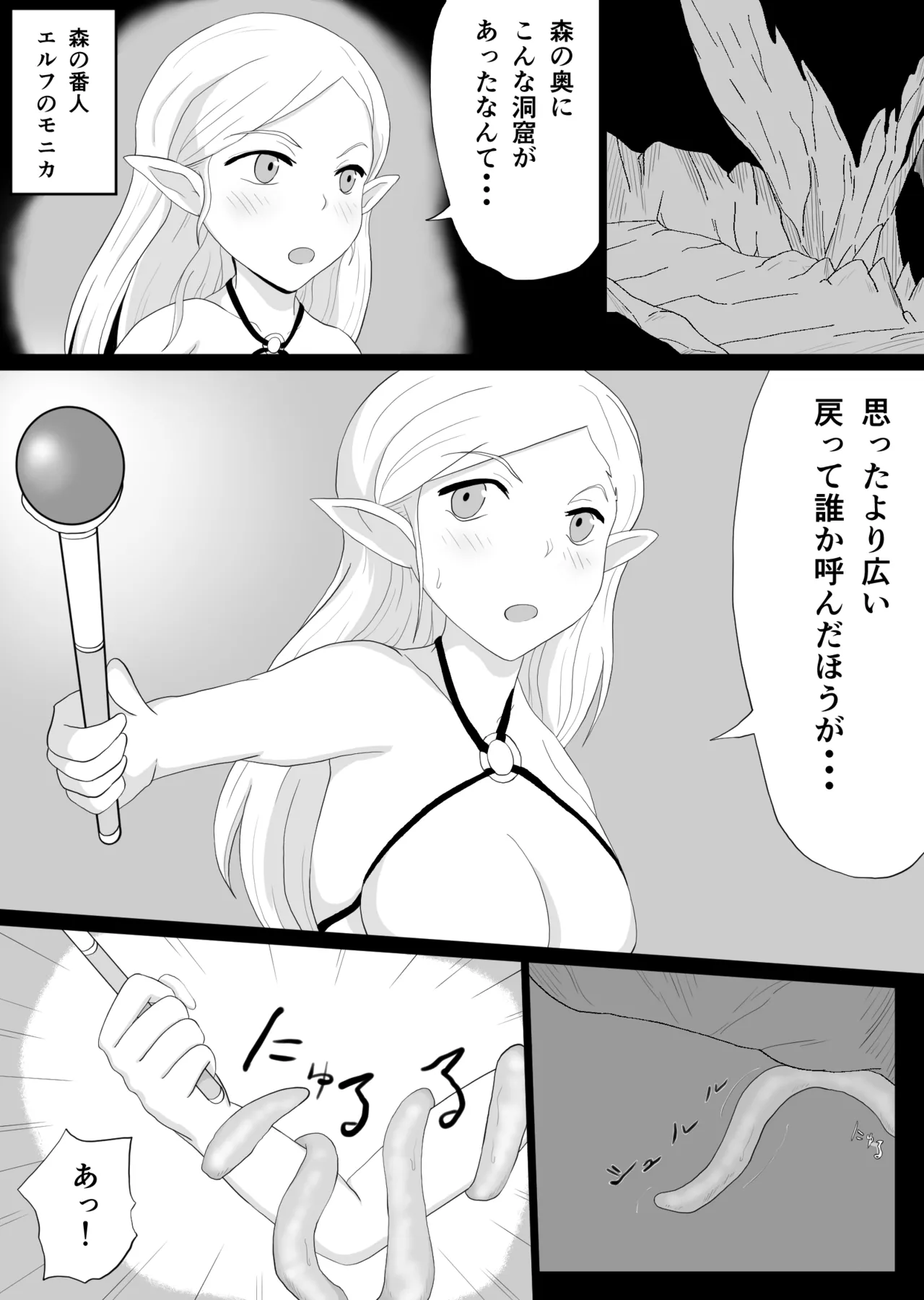 Shokusyu ni otosareru Elf page 3 full