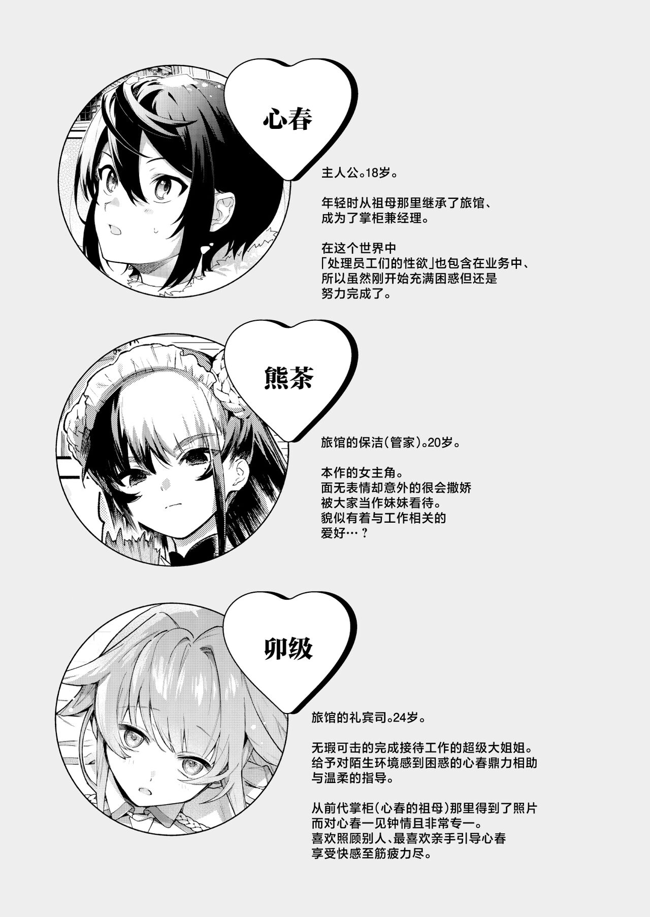 Kimi no Tame no Hotel 2 - HOTEL FOR YOU 2 |  专属您的世外旅馆 2 page 4 full