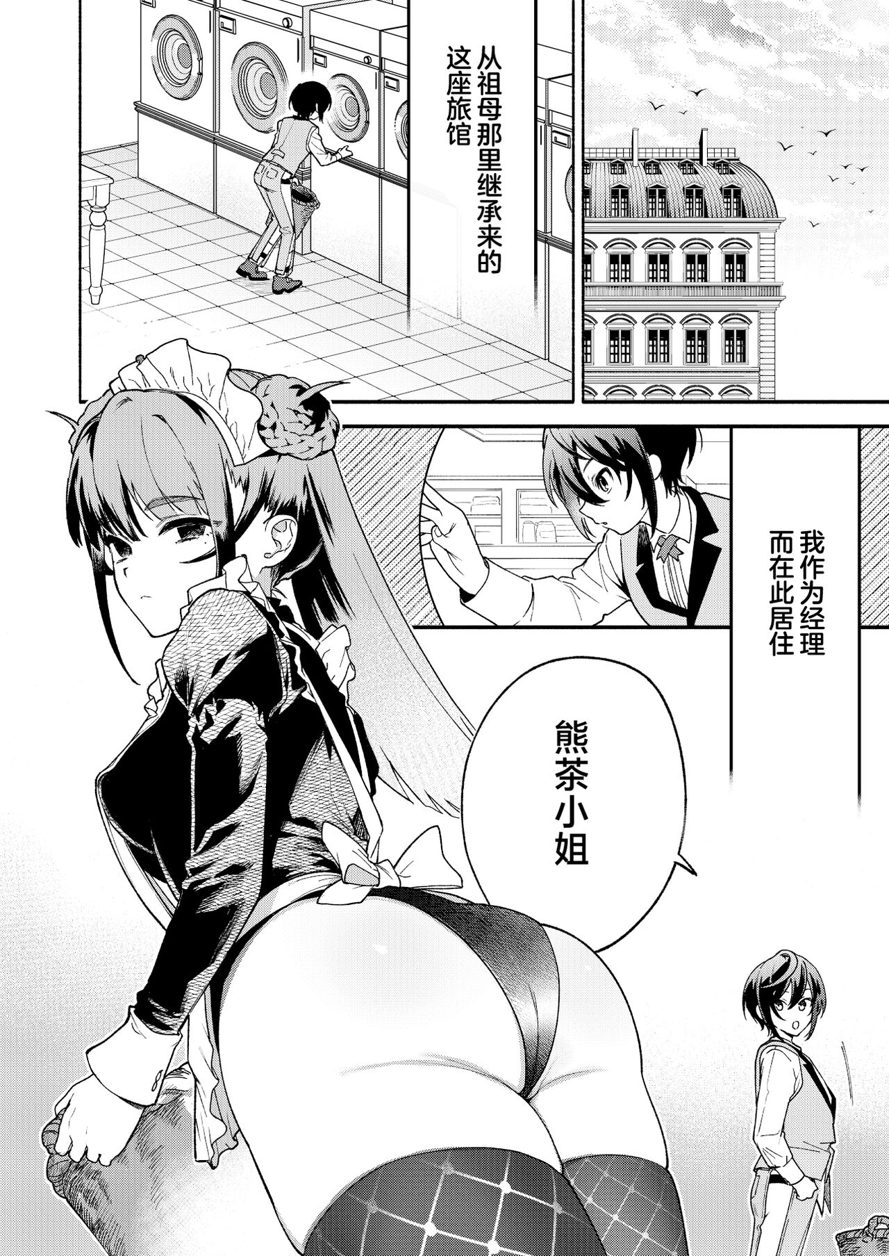 Kimi no Tame no Hotel 2 - HOTEL FOR YOU 2 |  专属您的世外旅馆 2 page 5 full