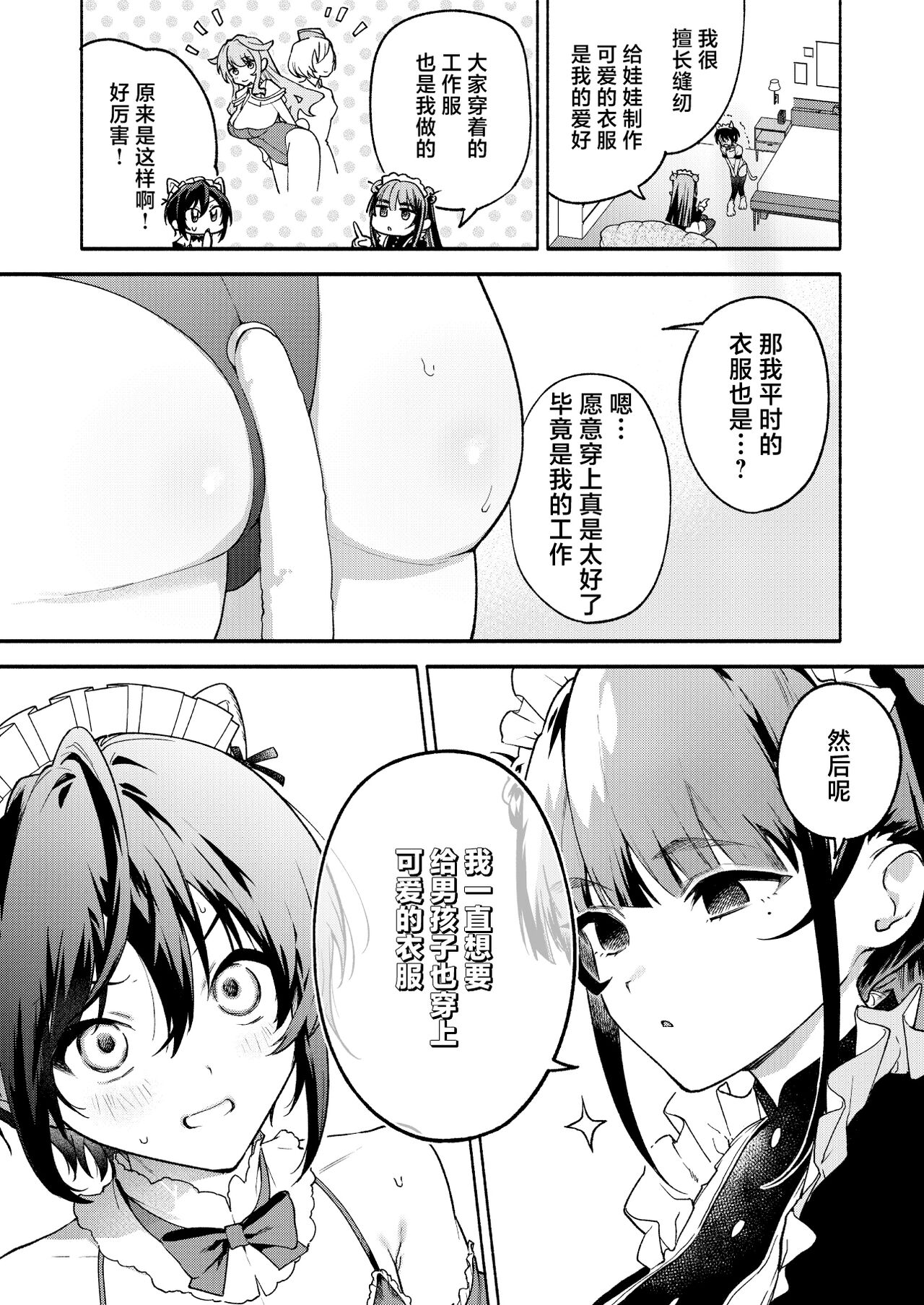 Kimi no Tame no Hotel 2 - HOTEL FOR YOU 2 |  专属您的世外旅馆 2 page 8 full