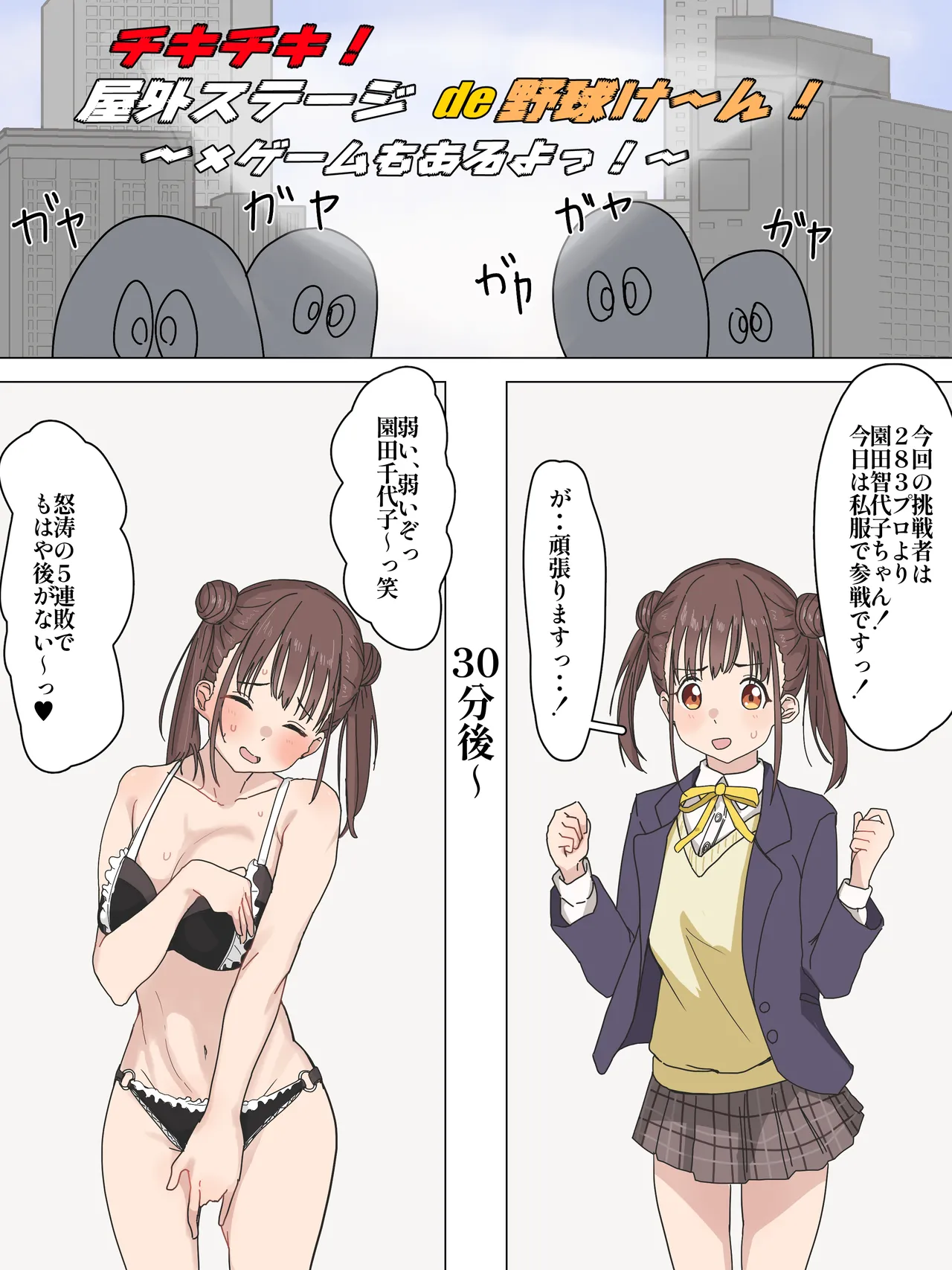 脱衣じゃんけんで負けまくるちょこ先輩 page 1 full
