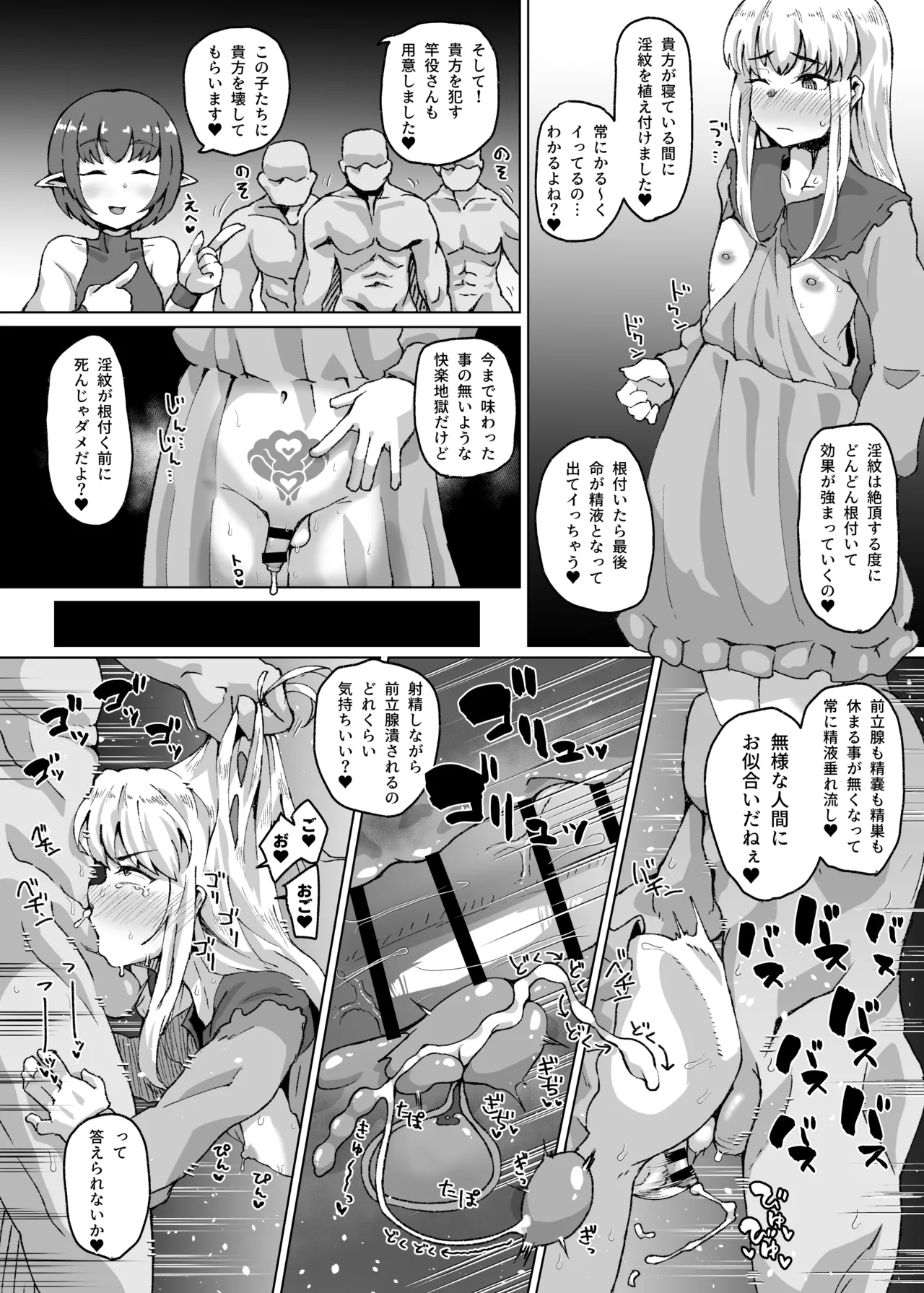 淫紋で無限絶頂する男の娘 page 1 full