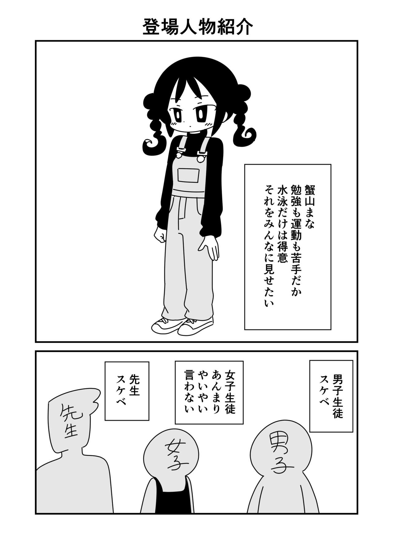 Danshiyou no Mizugi de Suiei no Jugyou o Ukeru Ko page 2 full