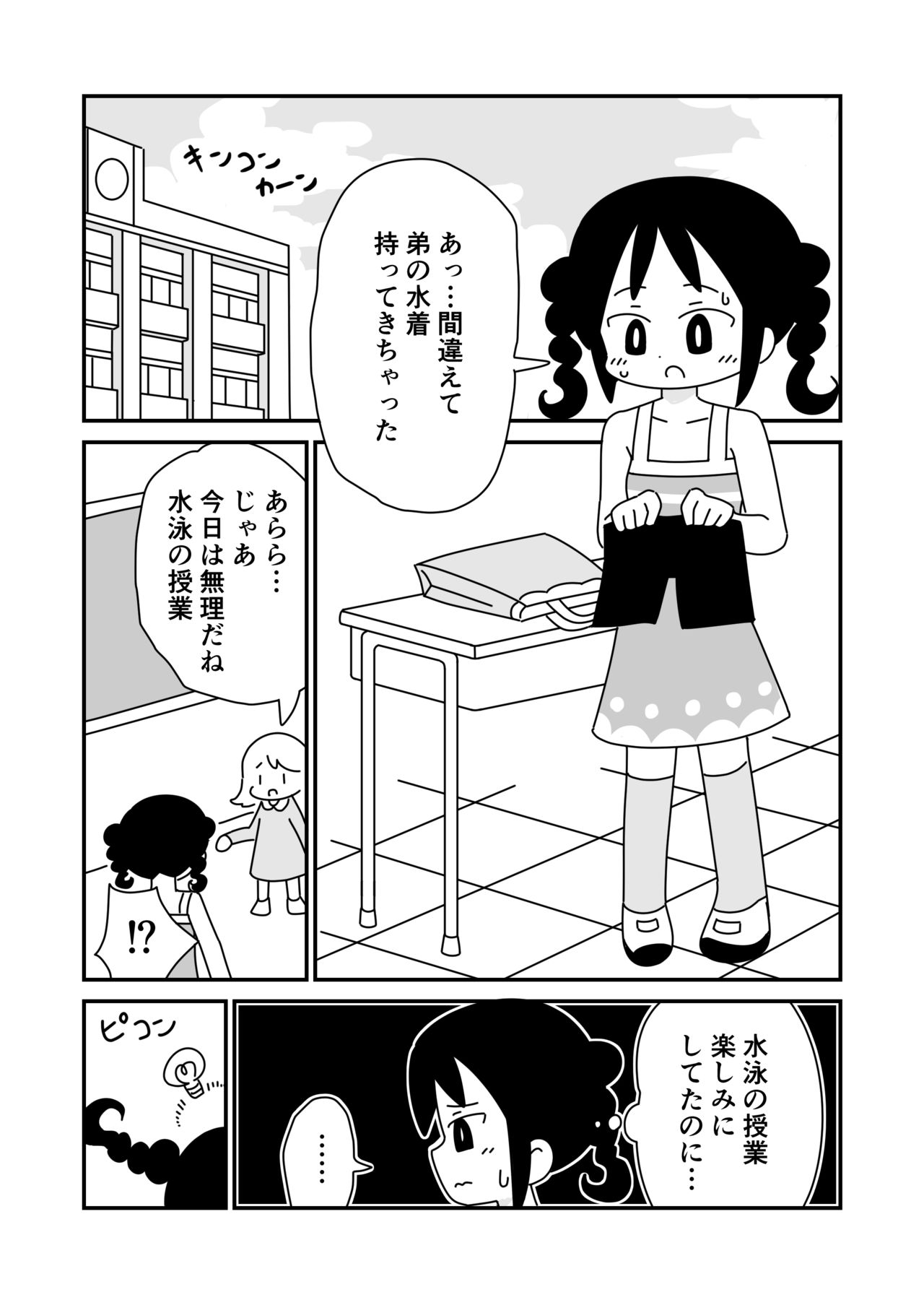 Danshiyou no Mizugi de Suiei no Jugyou o Ukeru Ko page 3 full