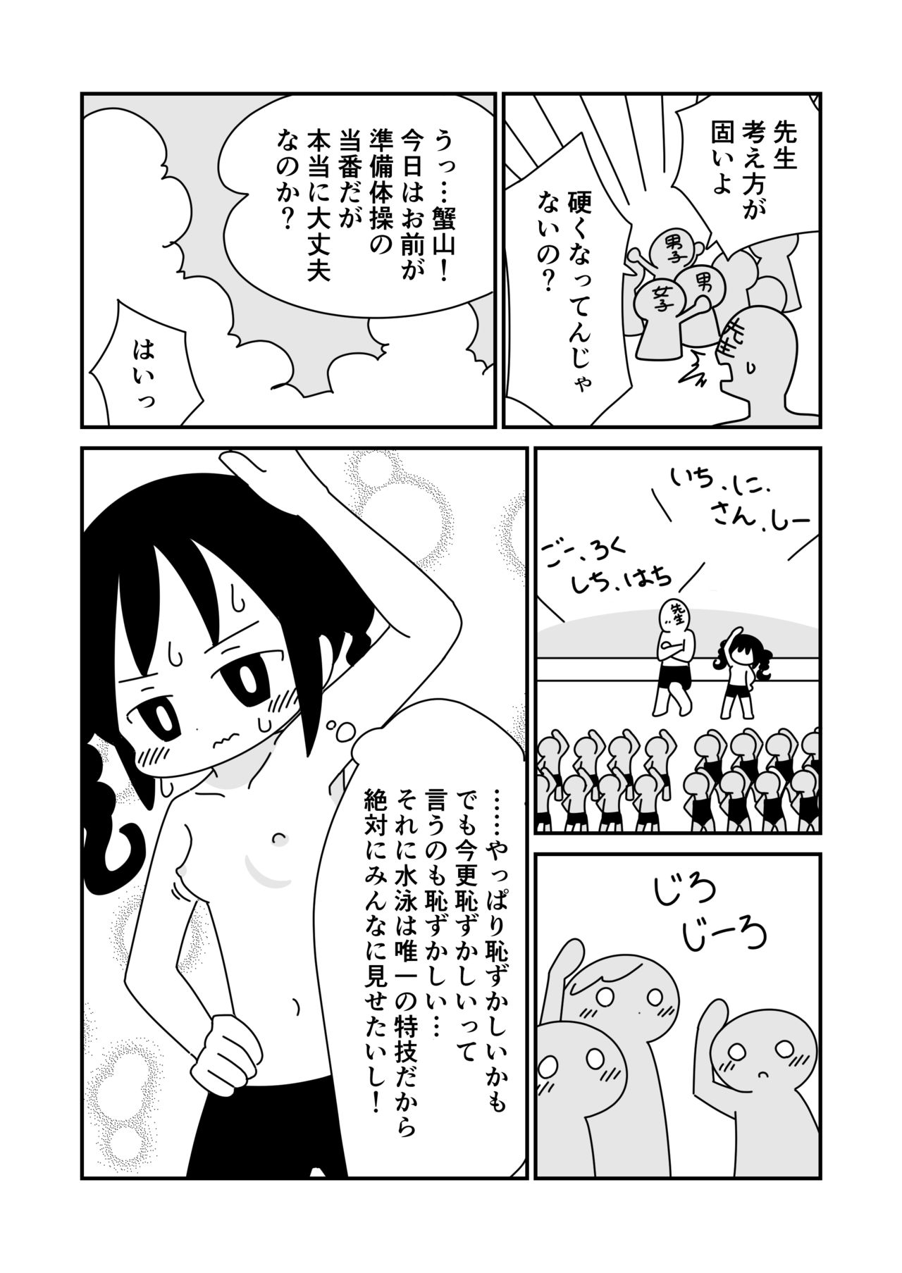 Danshiyou no Mizugi de Suiei no Jugyou o Ukeru Ko page 5 full