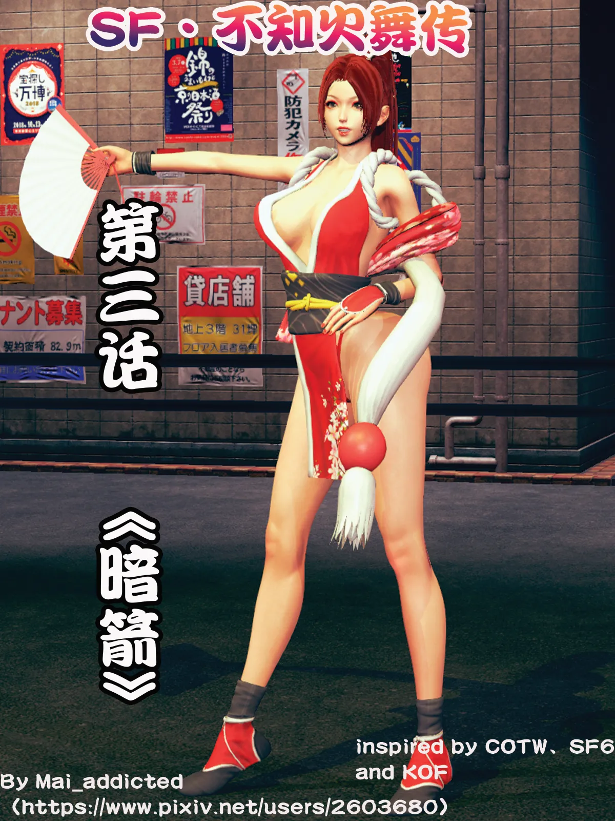 The Tale of shiranui mai Episode 3 page 1 full