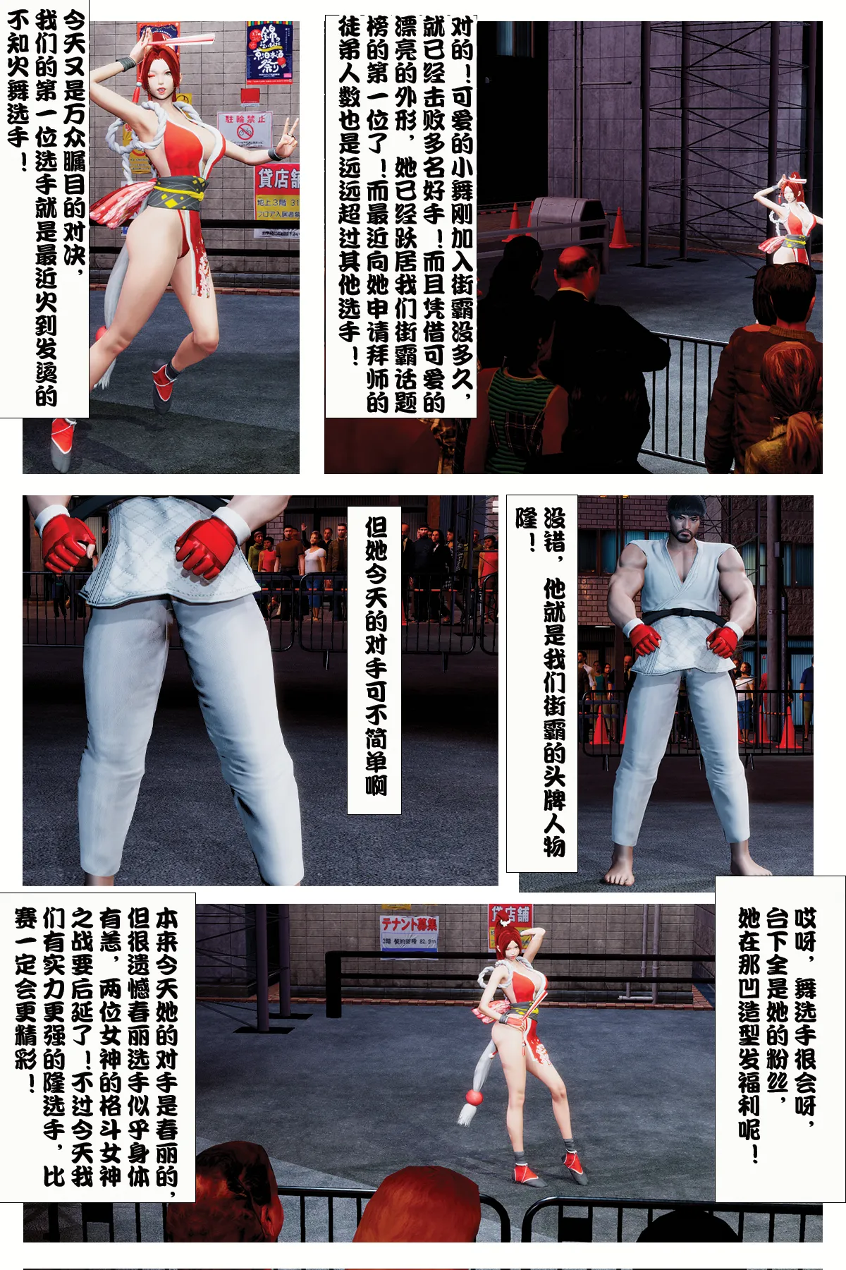 The Tale of shiranui mai Episode 3 page 3 full