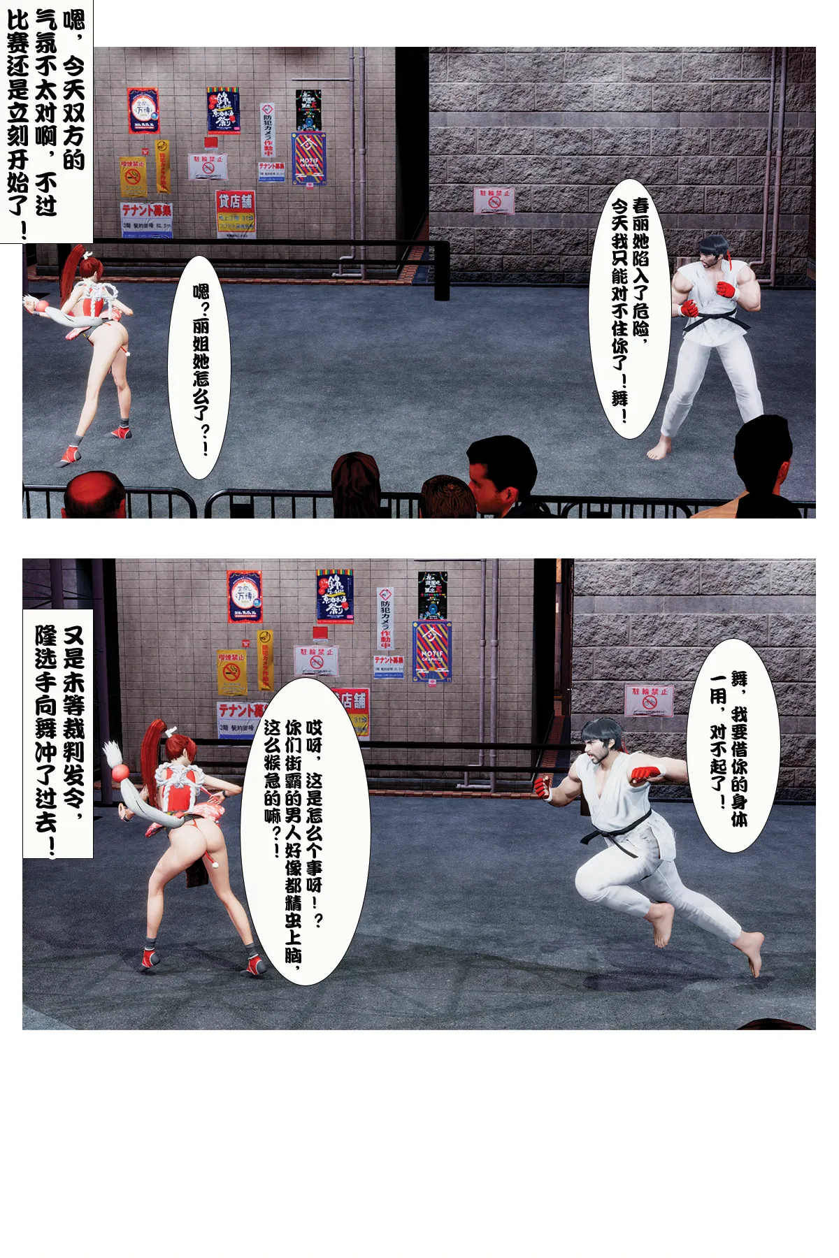 The Tale of shiranui mai Episode 3 page 5 full