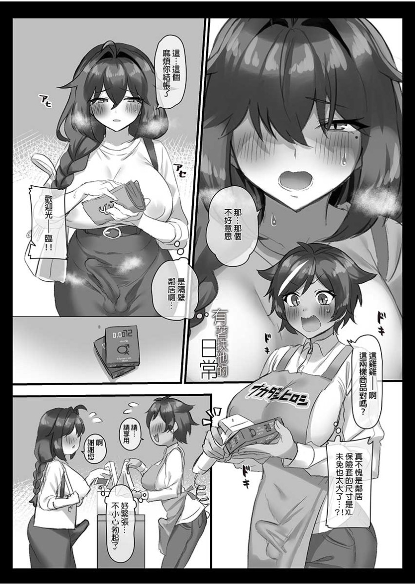 有著扶他的日常 1-4 page 9 full