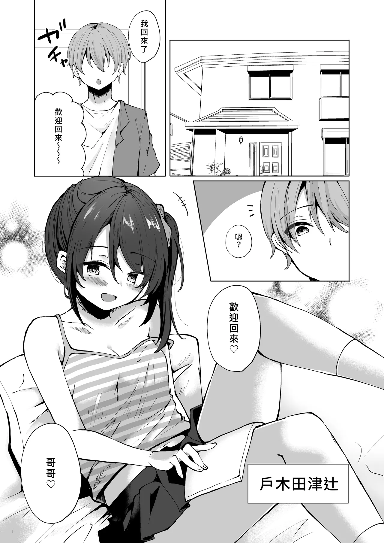 Namaiki J○ imouto ga onii-chan no yume nikki wo kanaechau! Onii-chan, kou iu no ga suki nan desho I 囂張J○妹妹來實現哥哥的夢日記！哥哥喜歡這種對吧？ page 2 full