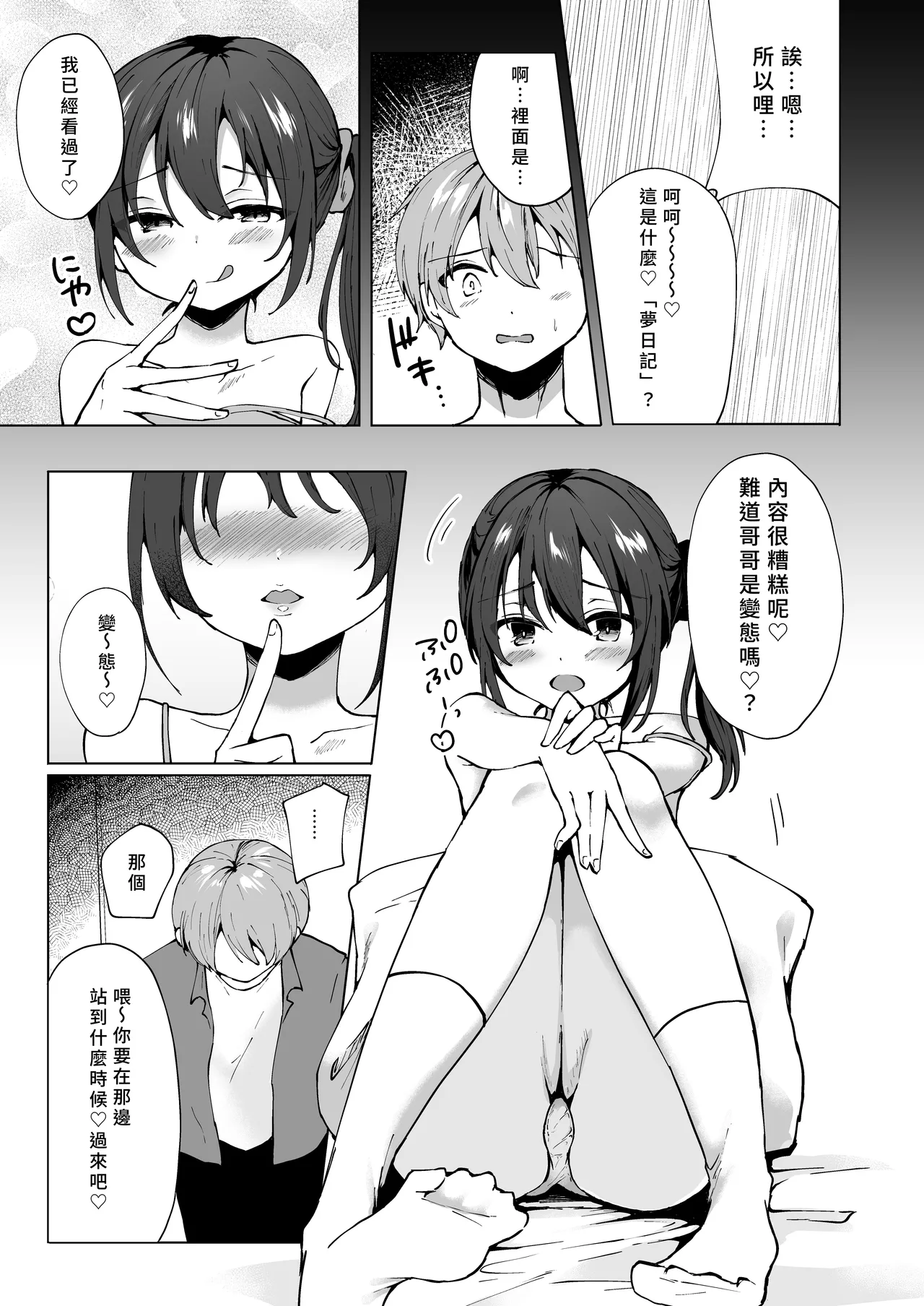 Namaiki J○ imouto ga onii-chan no yume nikki wo kanaechau! Onii-chan, kou iu no ga suki nan desho I 囂張J○妹妹來實現哥哥的夢日記！哥哥喜歡這種對吧？ page 4 full