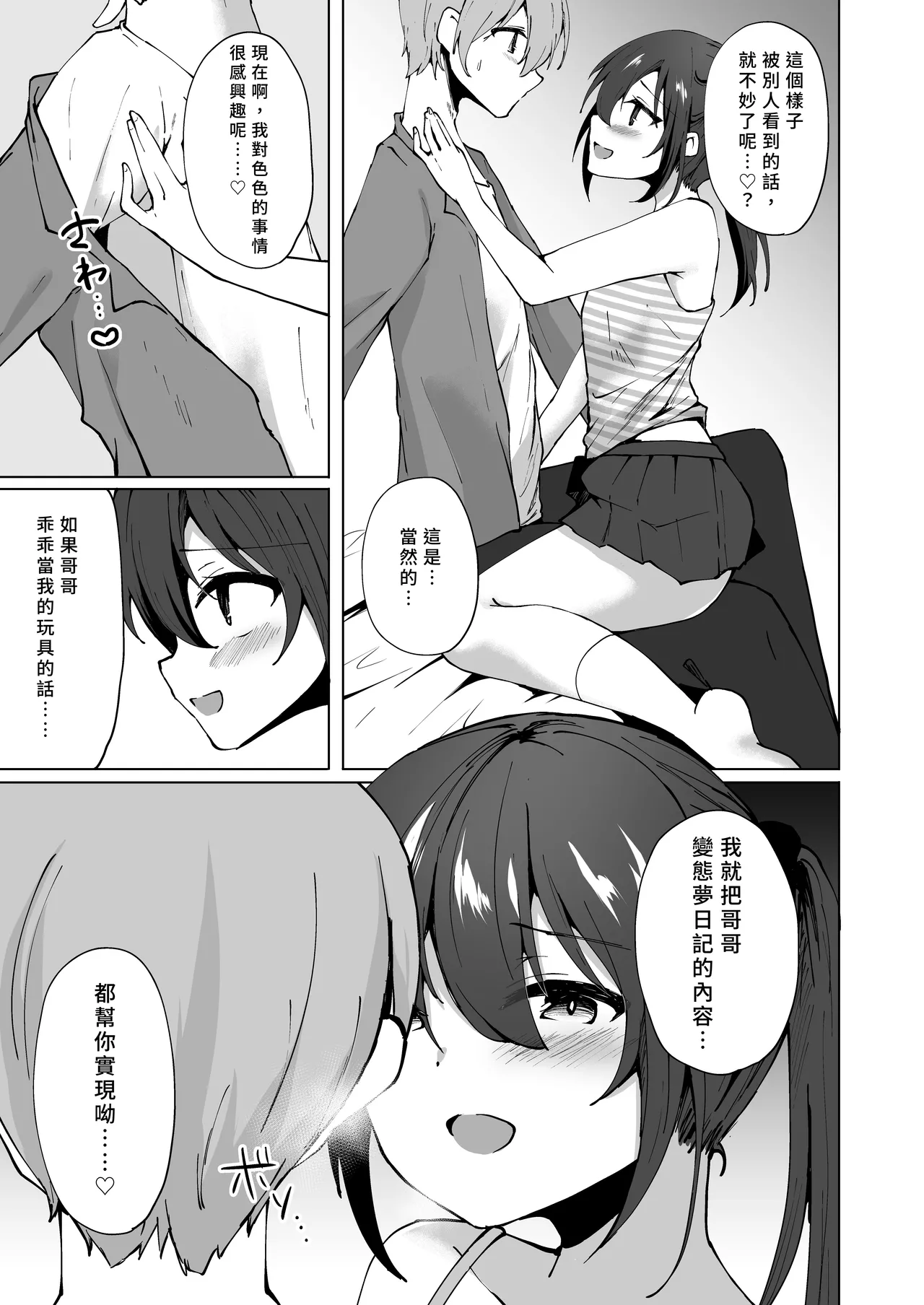 Namaiki J○ imouto ga onii-chan no yume nikki wo kanaechau! Onii-chan, kou iu no ga suki nan desho I 囂張J○妹妹來實現哥哥的夢日記！哥哥喜歡這種對吧？ page 6 full