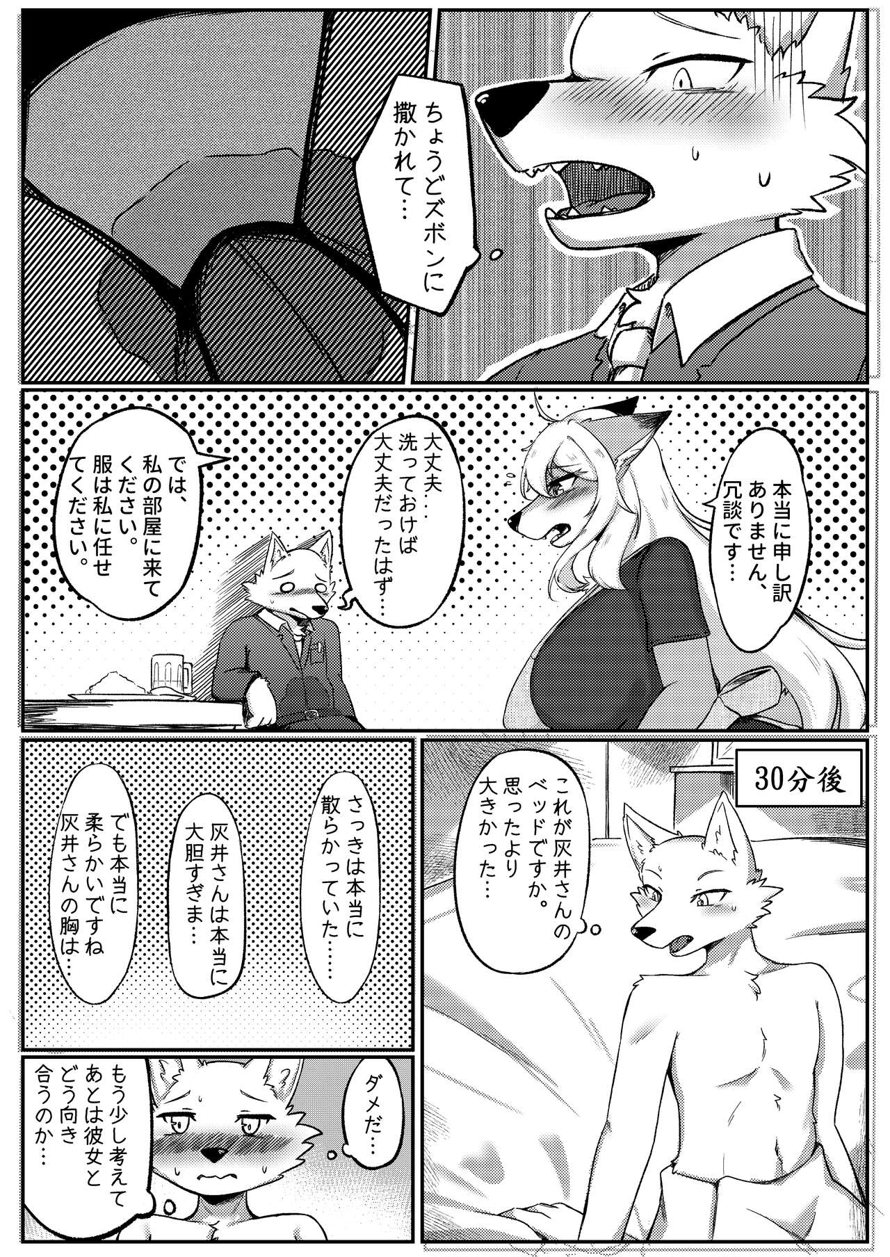 Gray Wolf Restaurant: Special Menu page 5 full