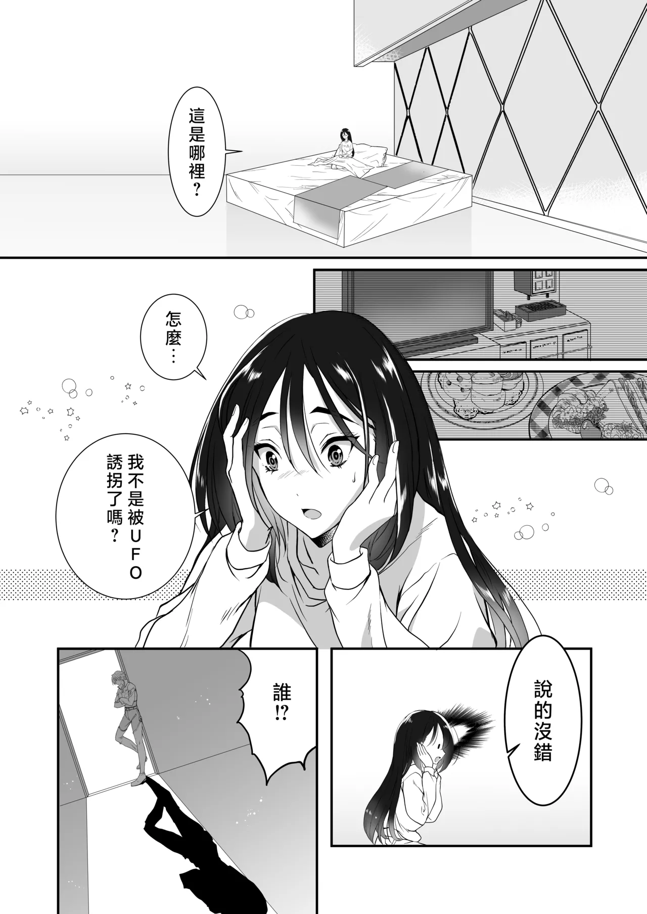 kairaku o shiranai ikemen oresama uchubito ni sekkusu o oshiete mita | 教不知道何为快乐的帅气自大外星人做爱 page 10 full