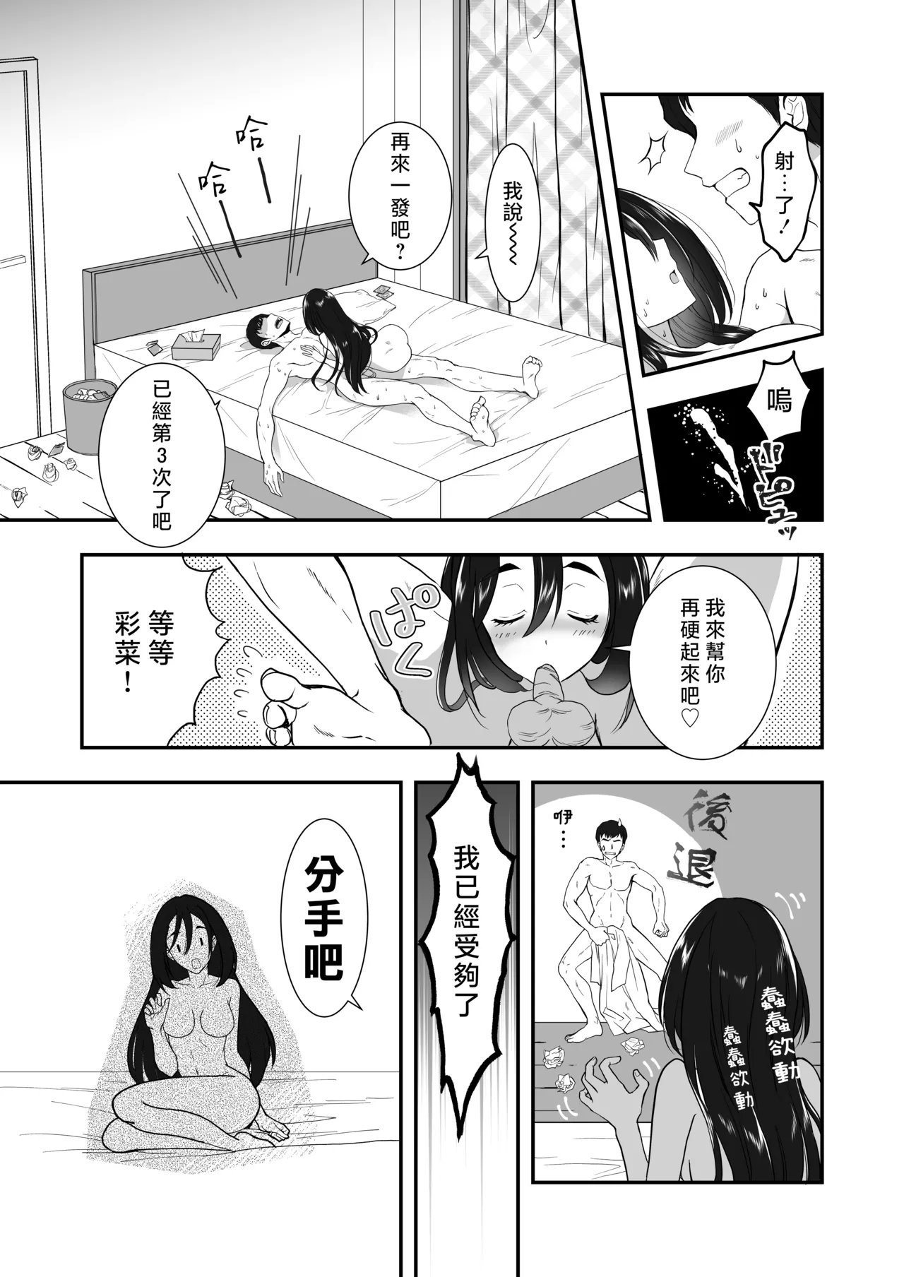 kairaku o shiranai ikemen oresama uchubito ni sekkusu o oshiete mita | 教不知道何为快乐的帅气自大外星人做爱 page 3 full