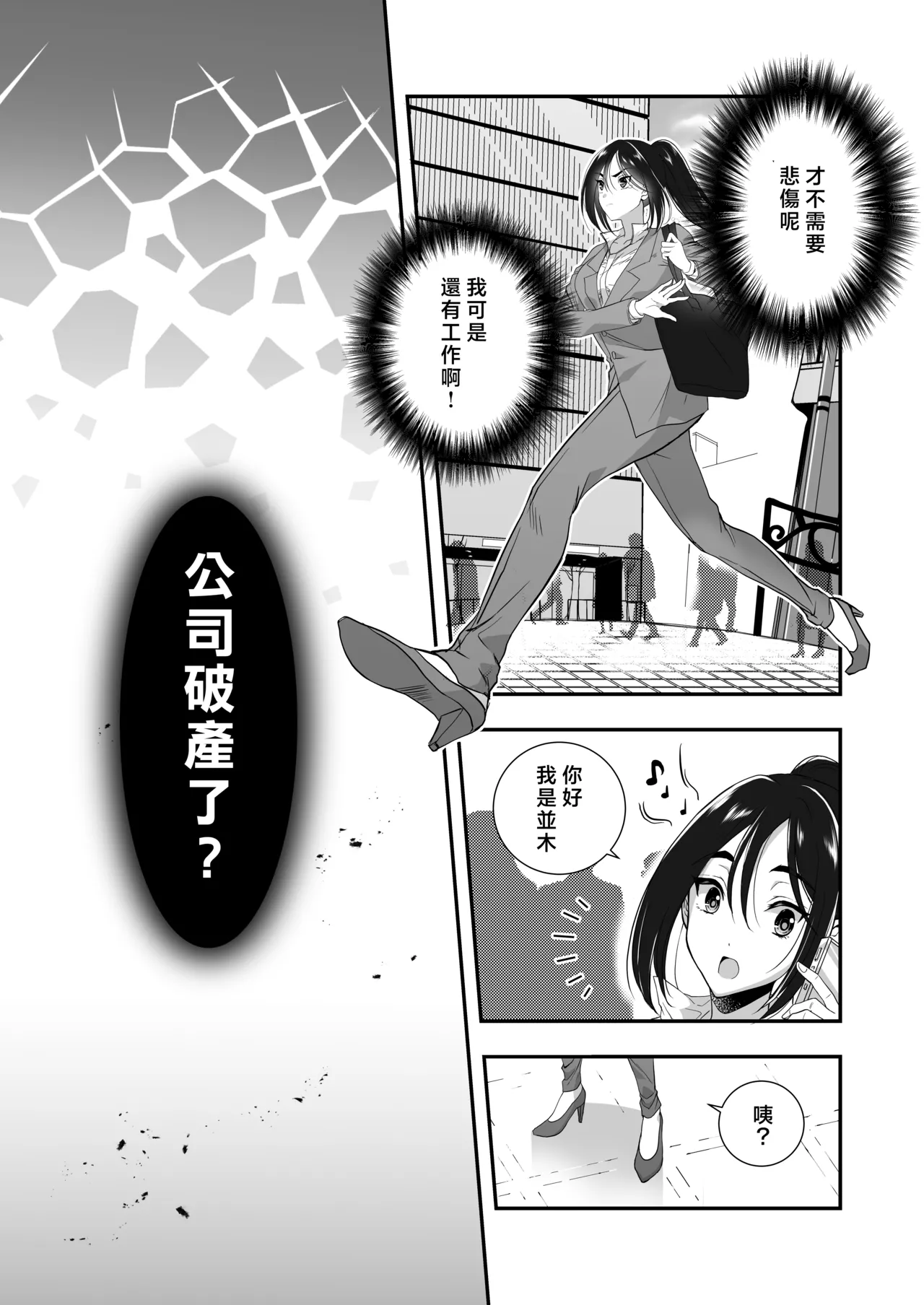 kairaku o shiranai ikemen oresama uchubito ni sekkusu o oshiete mita | 教不知道何为快乐的帅气自大外星人做爱 page 6 full