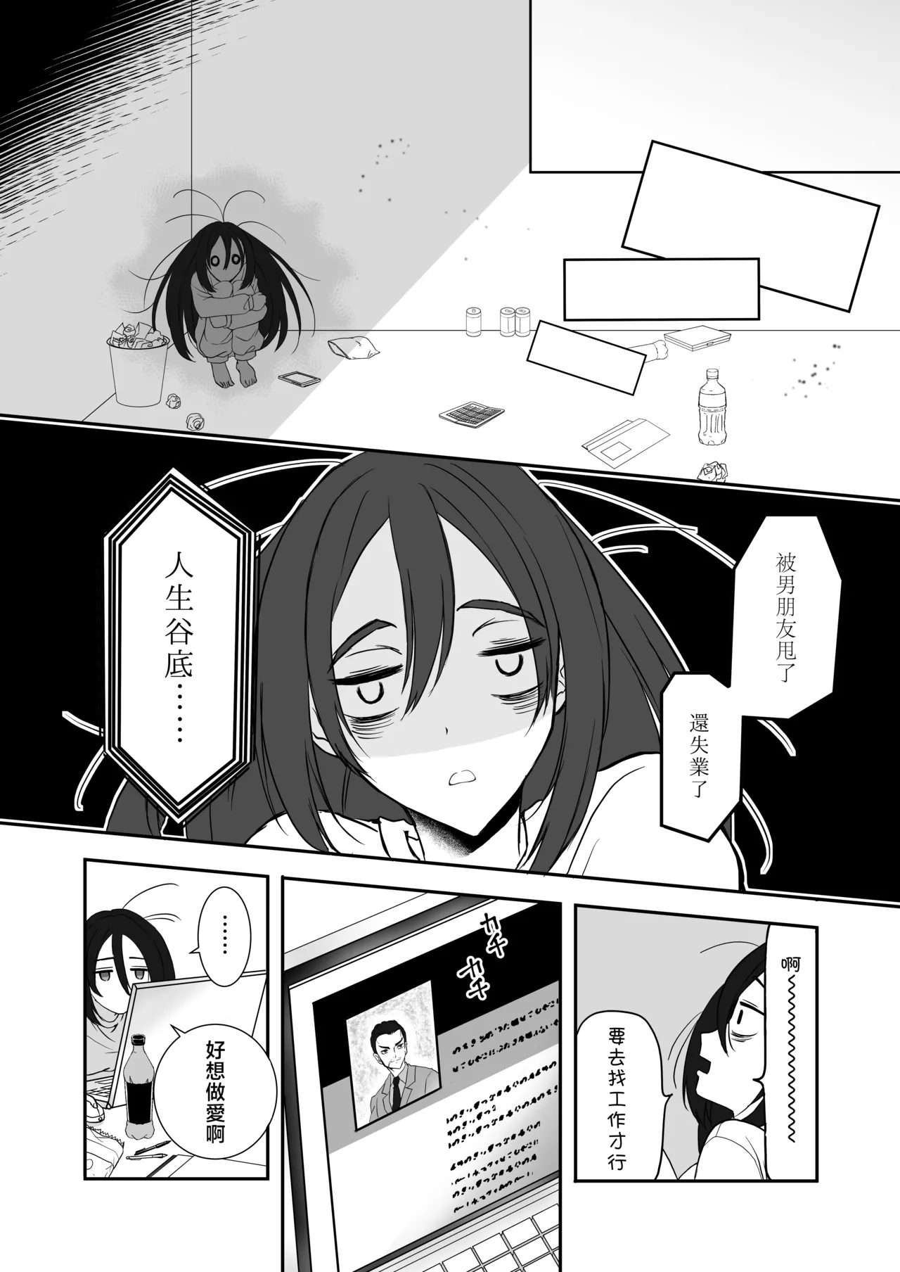 kairaku o shiranai ikemen oresama uchubito ni sekkusu o oshiete mita | 教不知道何为快乐的帅气自大外星人做爱 page 7 full